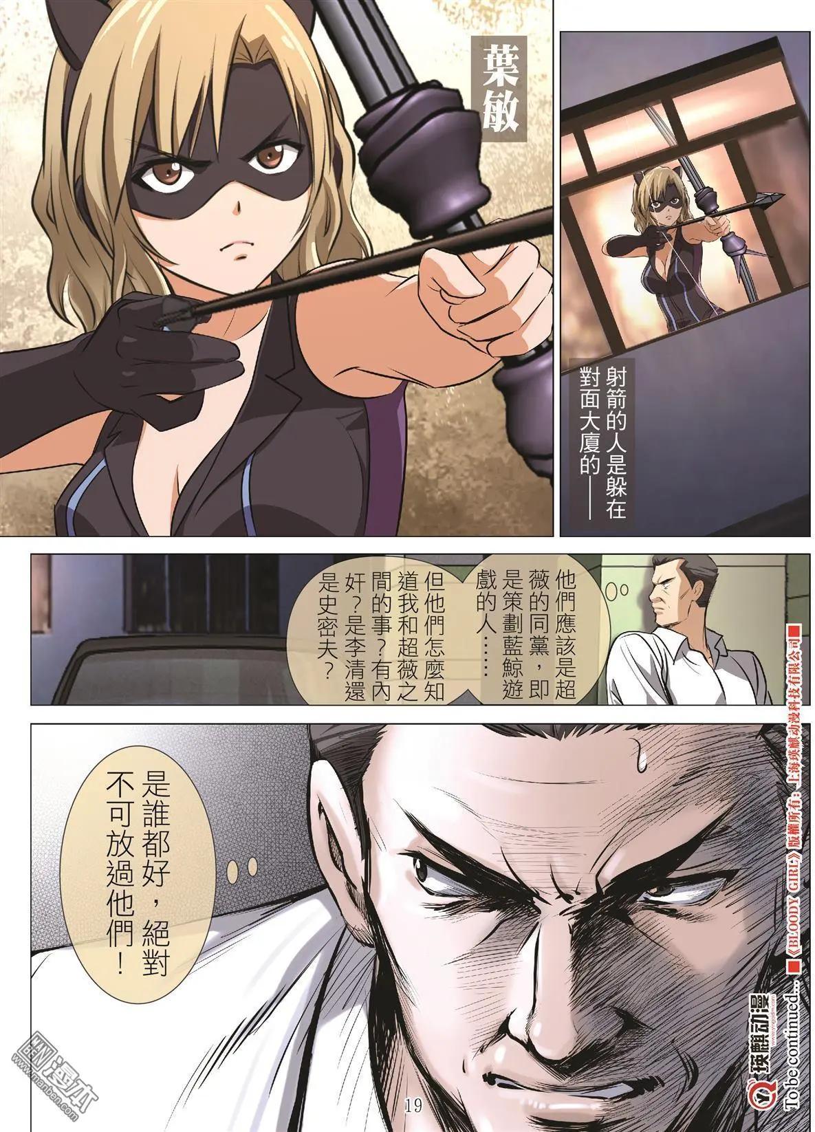 《Bloody Girl》第100回 BLOODY SEVEN之蓝鲸游戏（第20话） 第19页