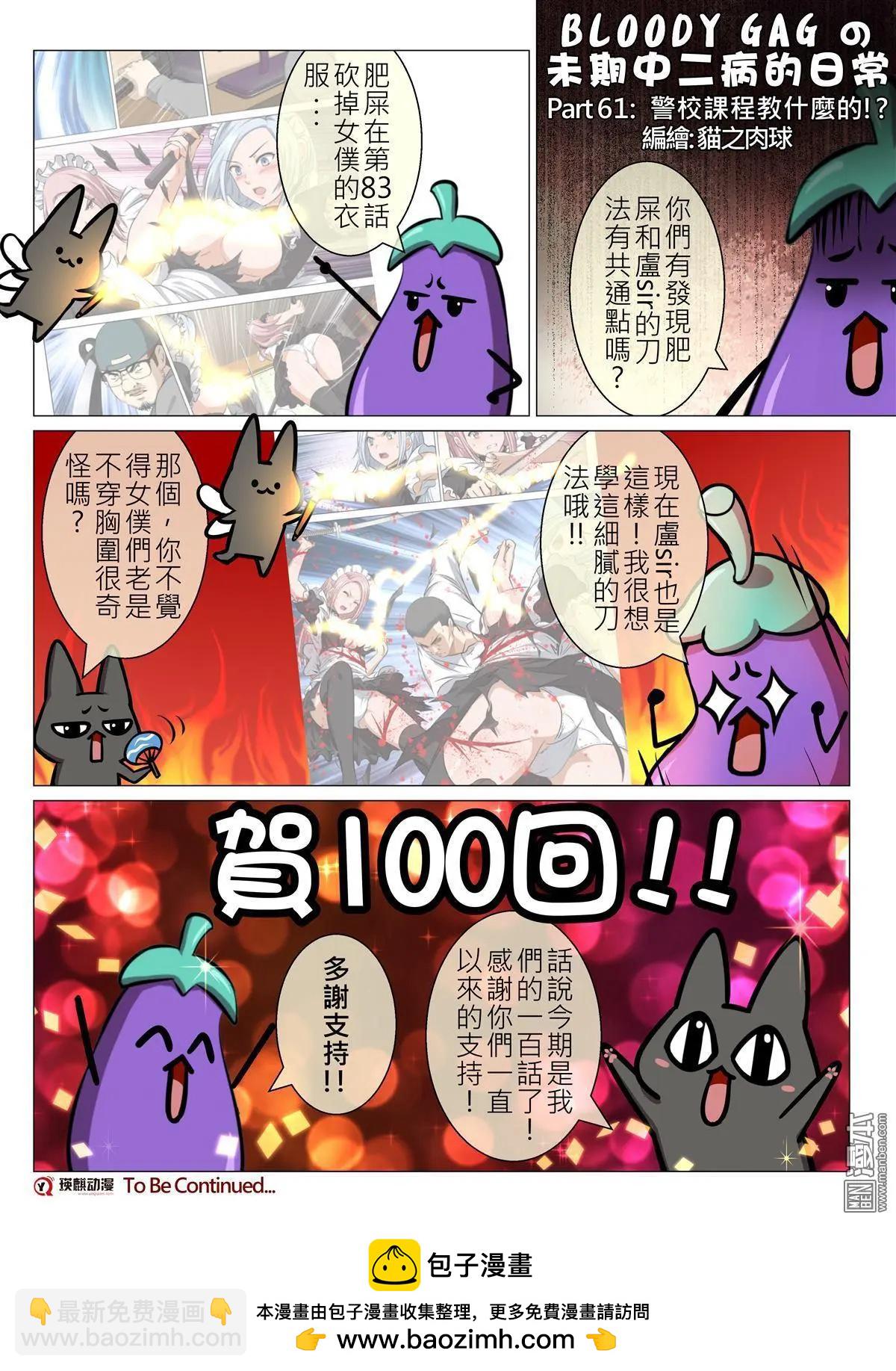 《Bloody Girl》第100回 BLOODY SEVEN之蓝鲸游戏（第20话） 第20页