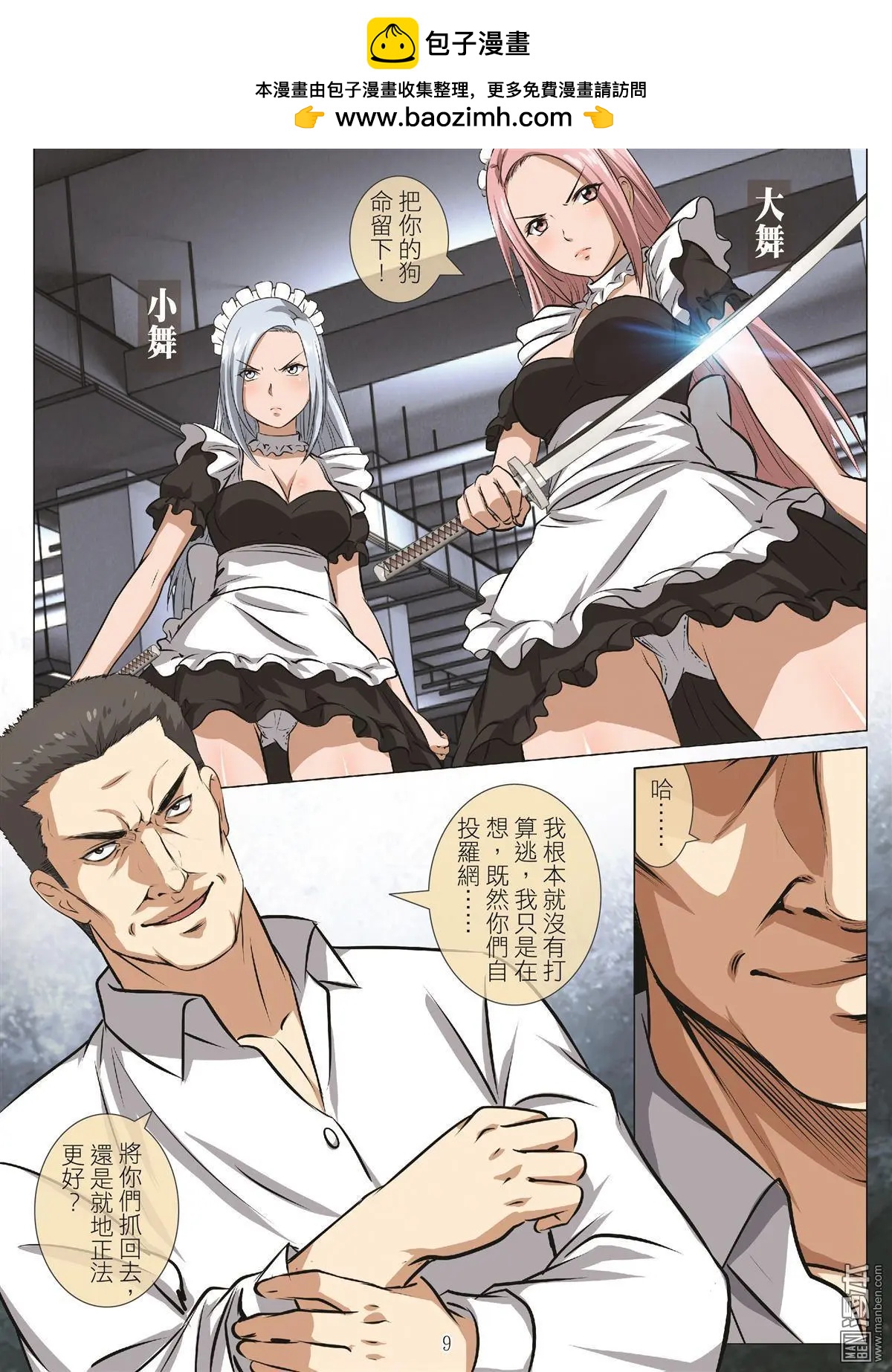 《Bloody Girl》第100回 BLOODY SEVEN之蓝鲸游戏（第20话） 第9页