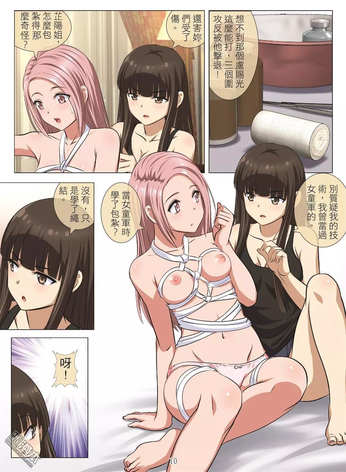 《Bloody Girl》第101回 BLOODY SEVEN之蓝鲸游戏（第21话） 第10页