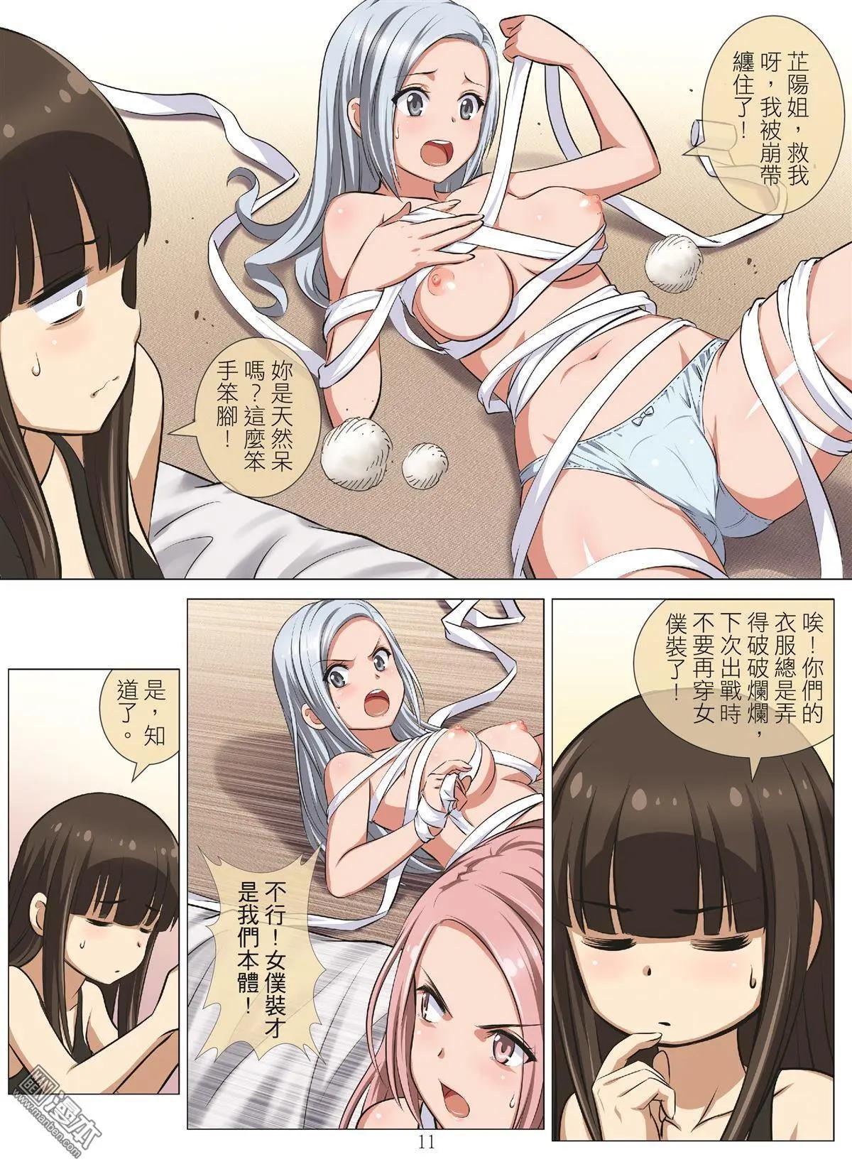 《Bloody Girl》第101回 BLOODY SEVEN之蓝鲸游戏（第21话） 第11页