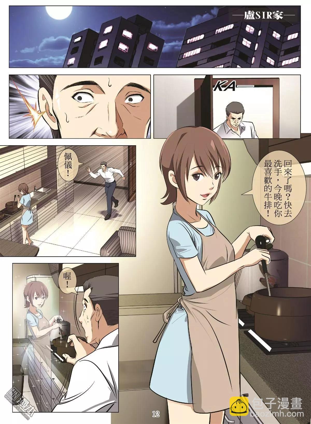 《Bloody Girl》第101回 BLOODY SEVEN之蓝鲸游戏（第21话） 第12页