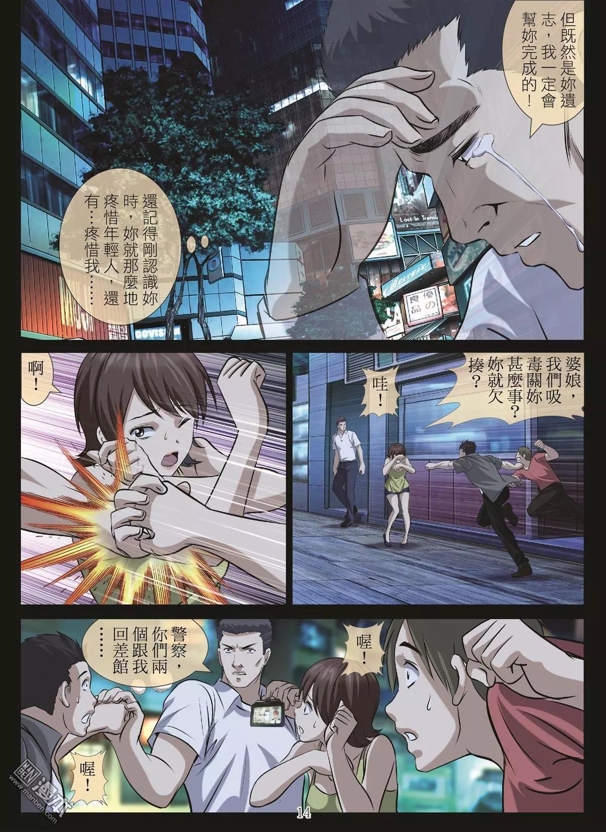 《Bloody Girl》第101回 BLOODY SEVEN之蓝鲸游戏（第21话） 第14页