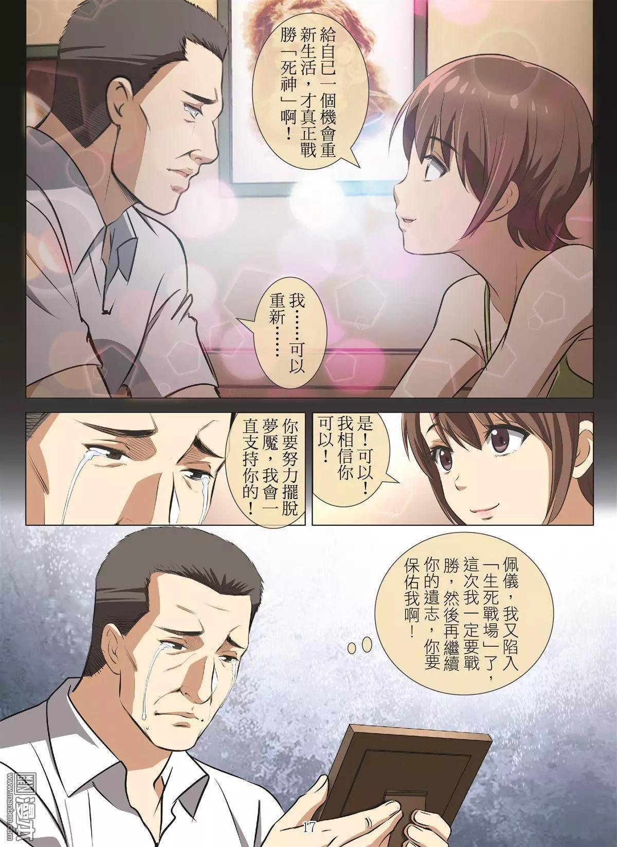《Bloody Girl》第101回 BLOODY SEVEN之蓝鲸游戏（第21话） 第17页