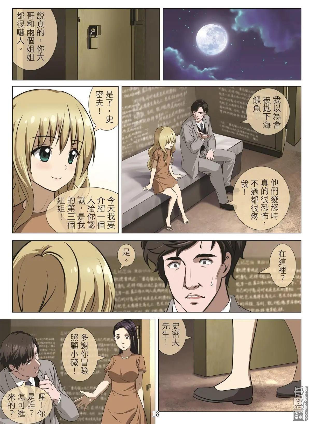 《Bloody Girl》第101回 BLOODY SEVEN之蓝鲸游戏（第21话） 第18页