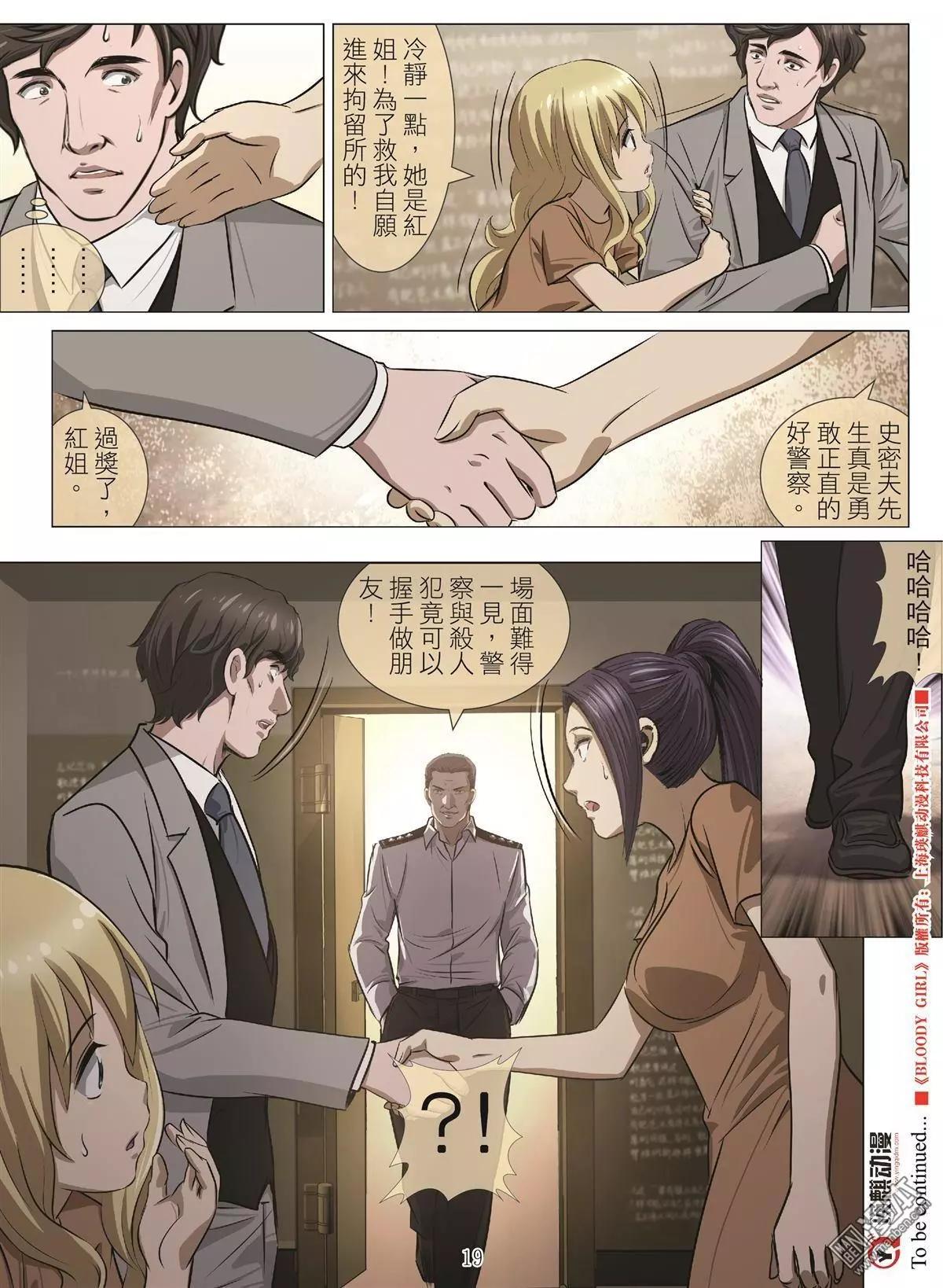 《Bloody Girl》第101回 BLOODY SEVEN之蓝鲸游戏（第21话） 第19页