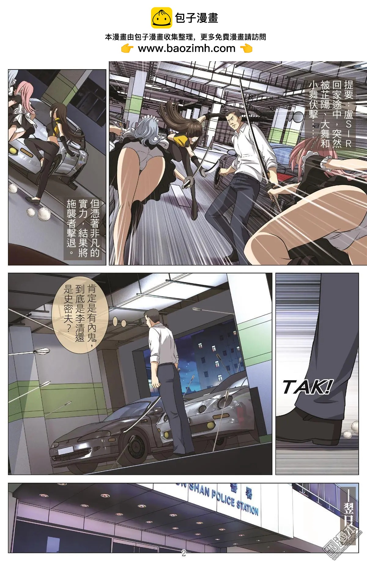 《Bloody Girl》第101回 BLOODY SEVEN之蓝鲸游戏（第21话） 第2页