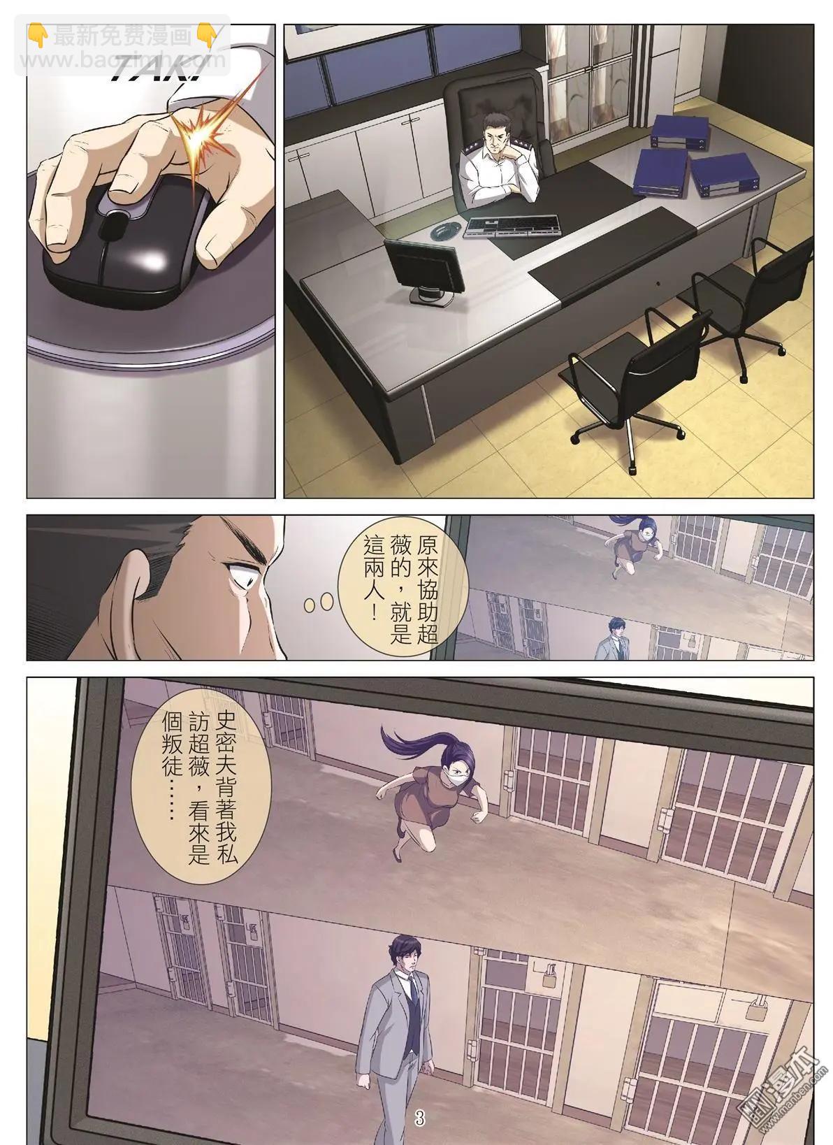 《Bloody Girl》第101回 BLOODY SEVEN之蓝鲸游戏（第21话） 第3页