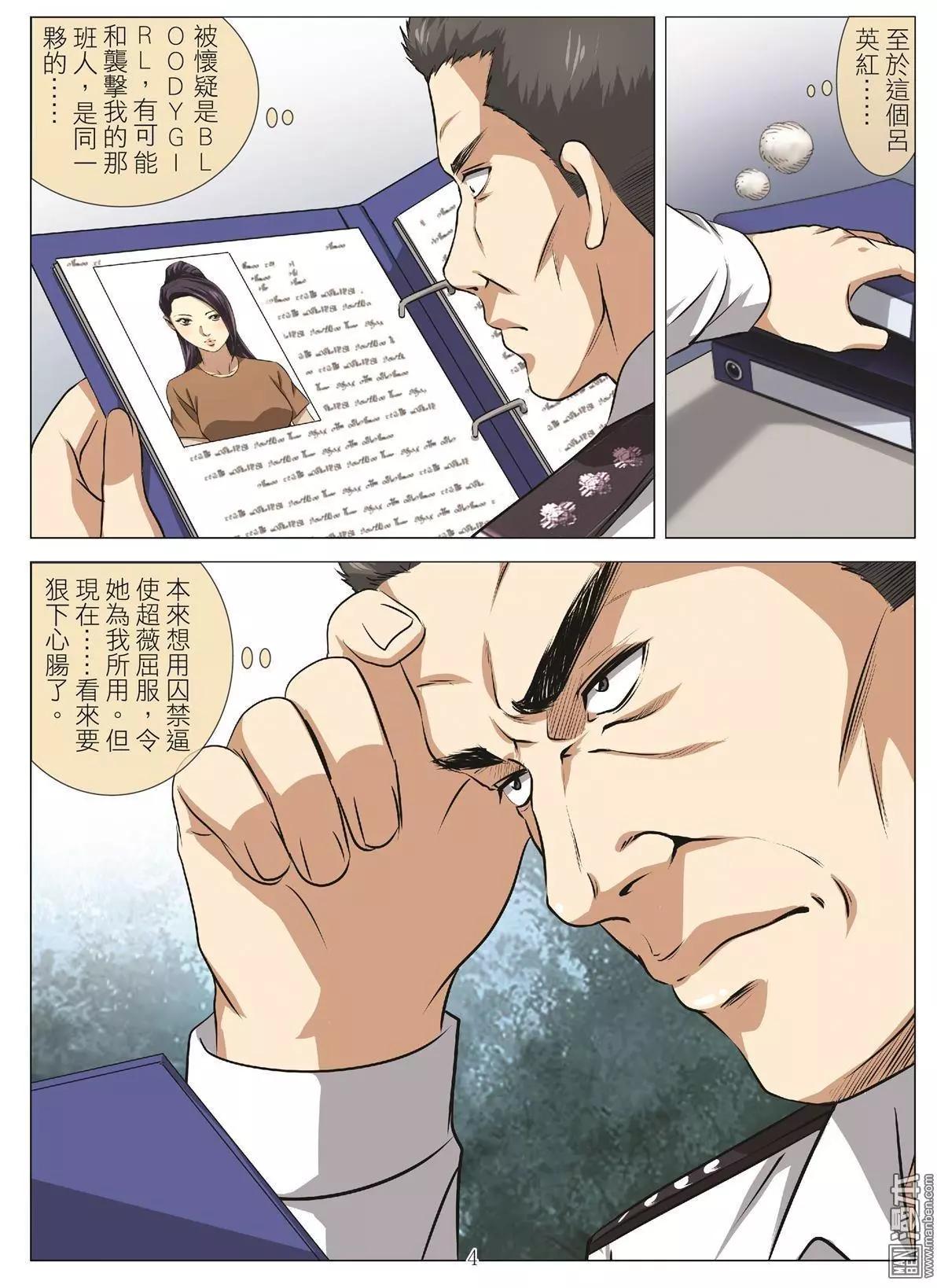 《Bloody Girl》第101回 BLOODY SEVEN之蓝鲸游戏（第21话） 第4页