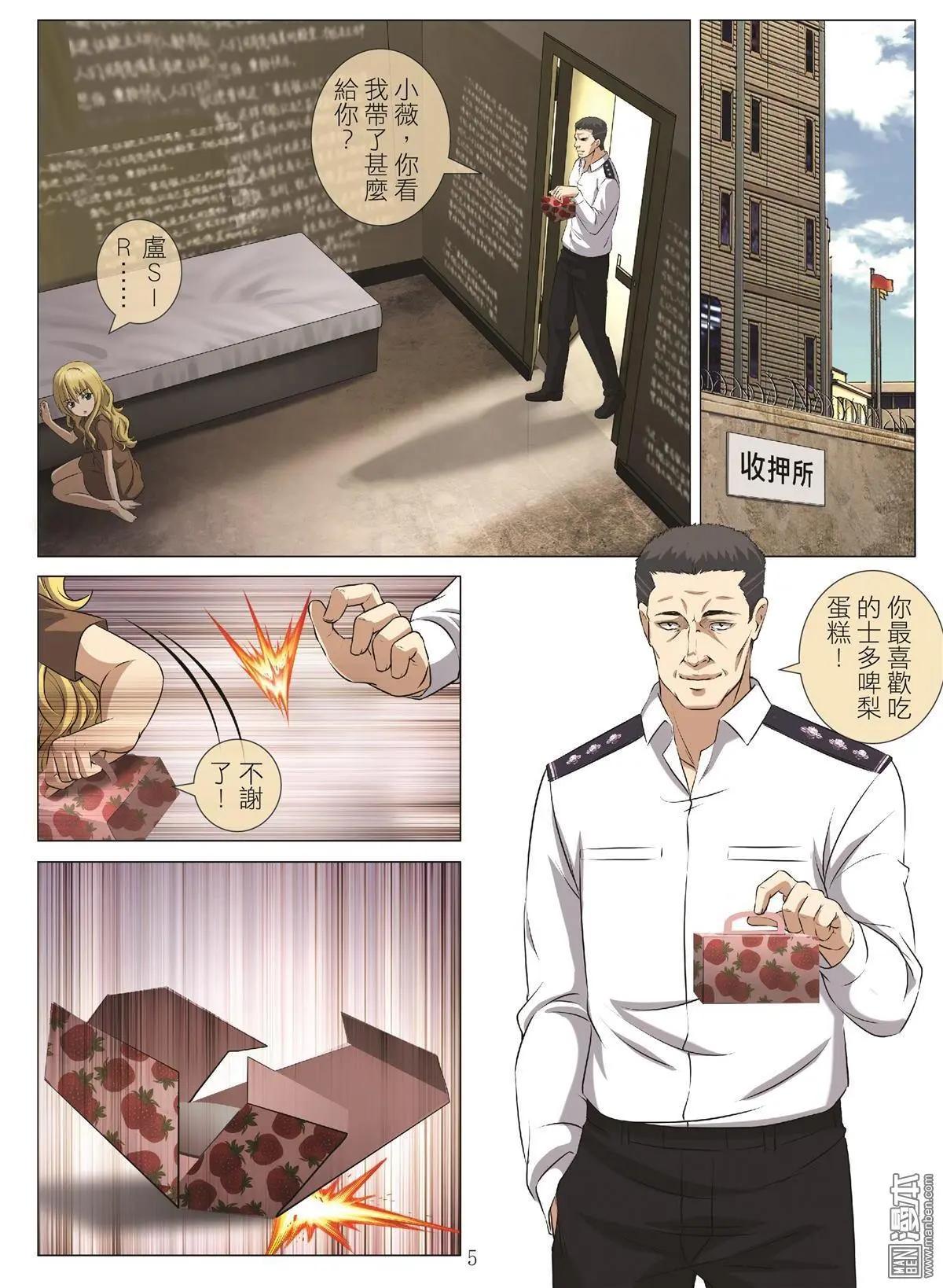 《Bloody Girl》第101回 BLOODY SEVEN之蓝鲸游戏（第21话） 第5页