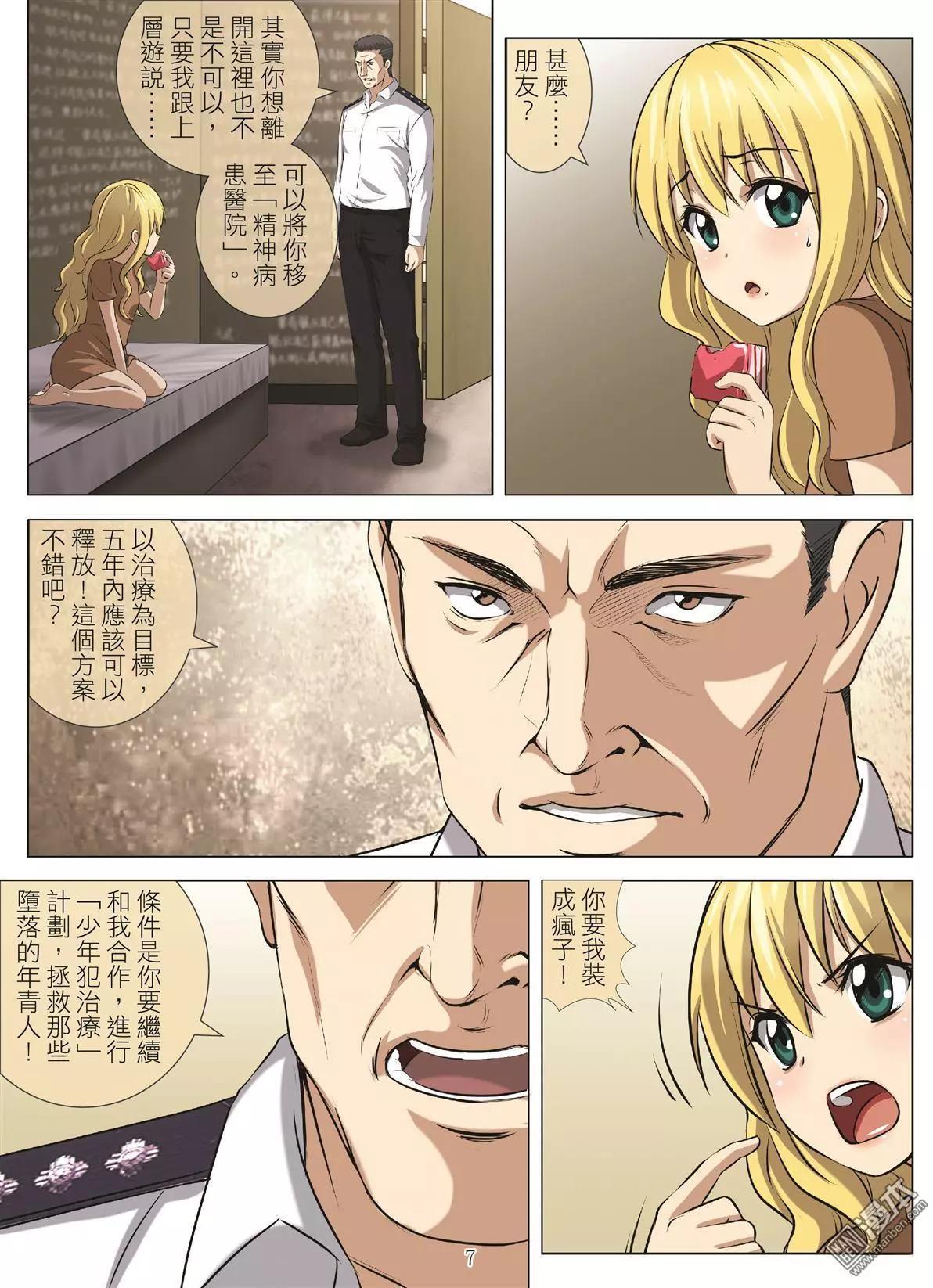 《Bloody Girl》第101回 BLOODY SEVEN之蓝鲸游戏（第21话） 第7页