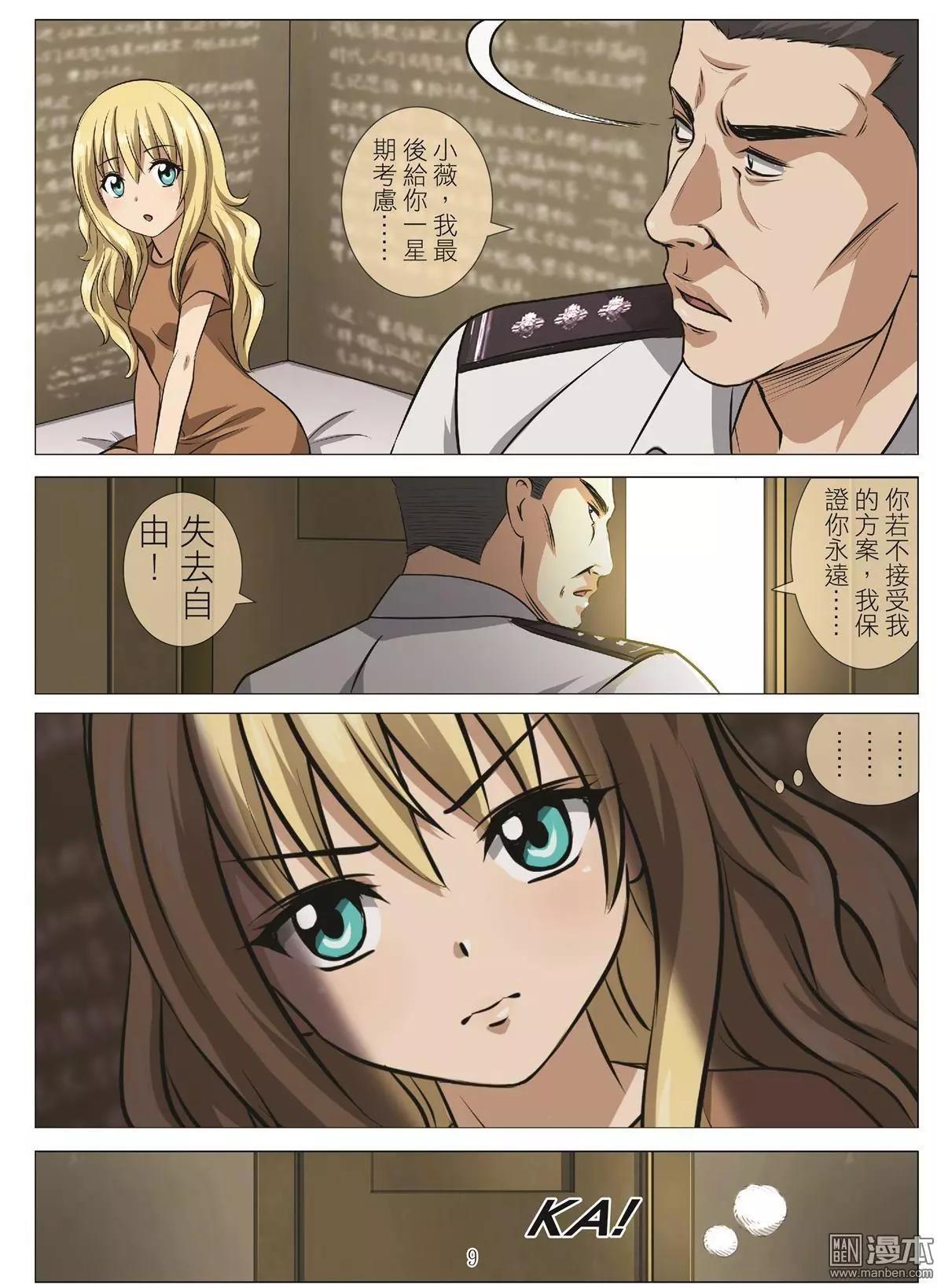 《Bloody Girl》第101回 BLOODY SEVEN之蓝鲸游戏（第21话） 第9页
