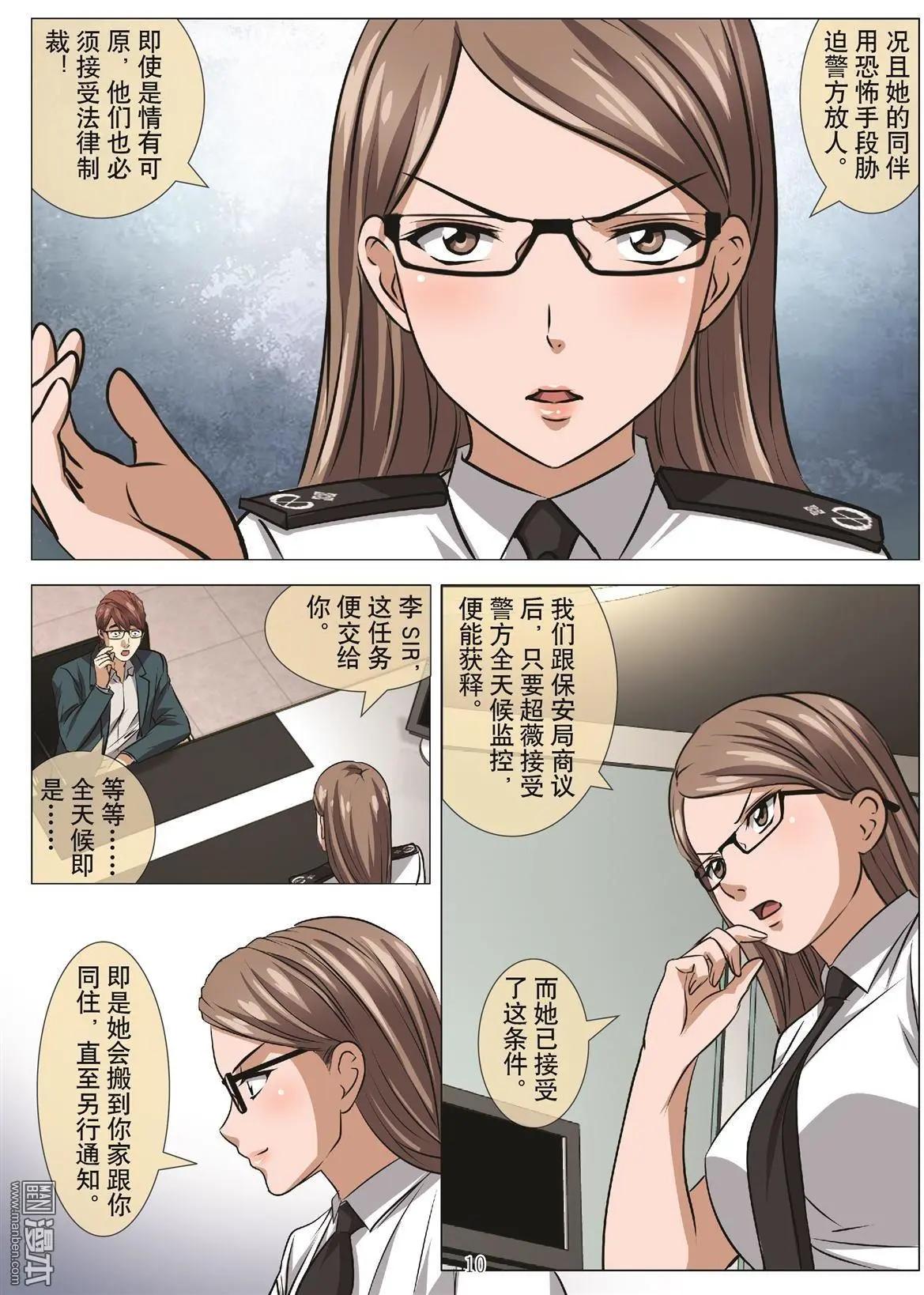 《Bloody Girl》第107回 BLOODY SEVEN之蓝鲸游戏（第27话） 第10页