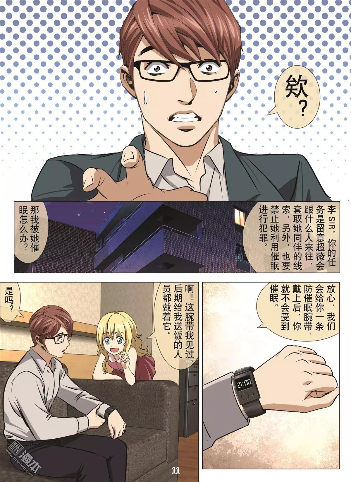 《Bloody Girl》第107回 BLOODY SEVEN之蓝鲸游戏（第27话） 第11页