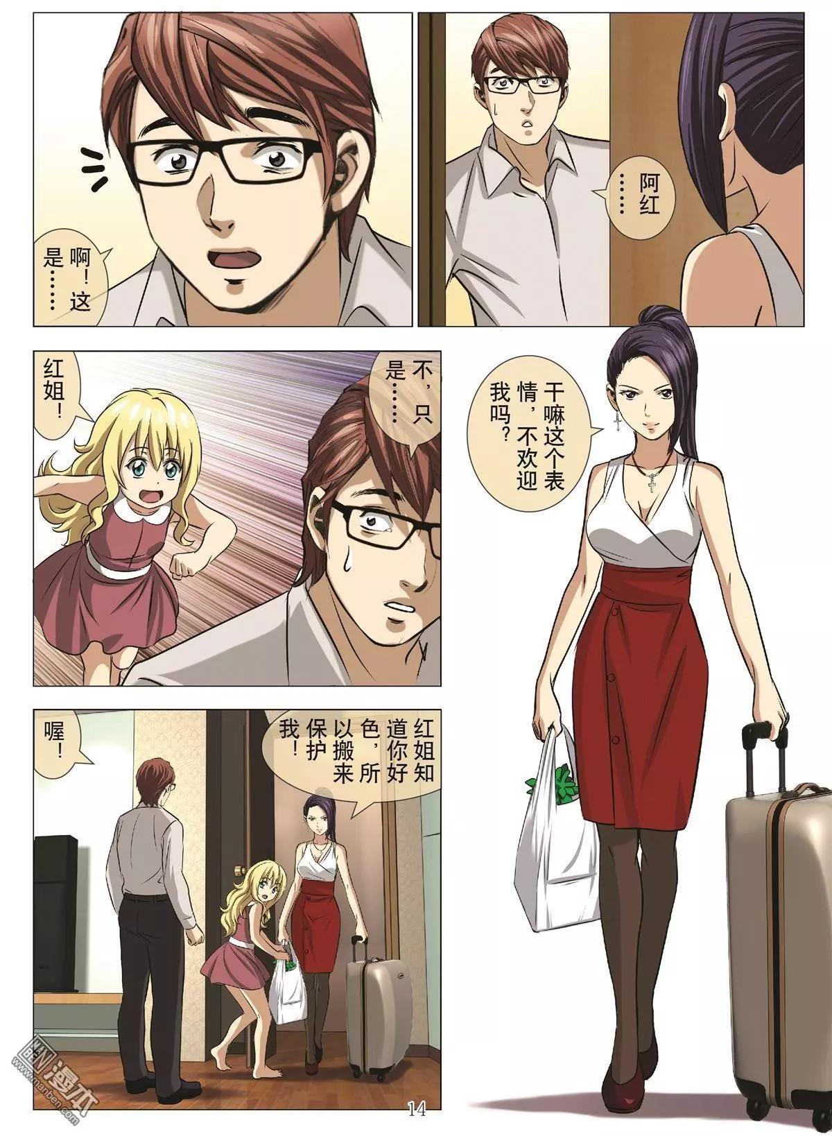 《Bloody Girl》第107回 BLOODY SEVEN之蓝鲸游戏（第27话） 第14页