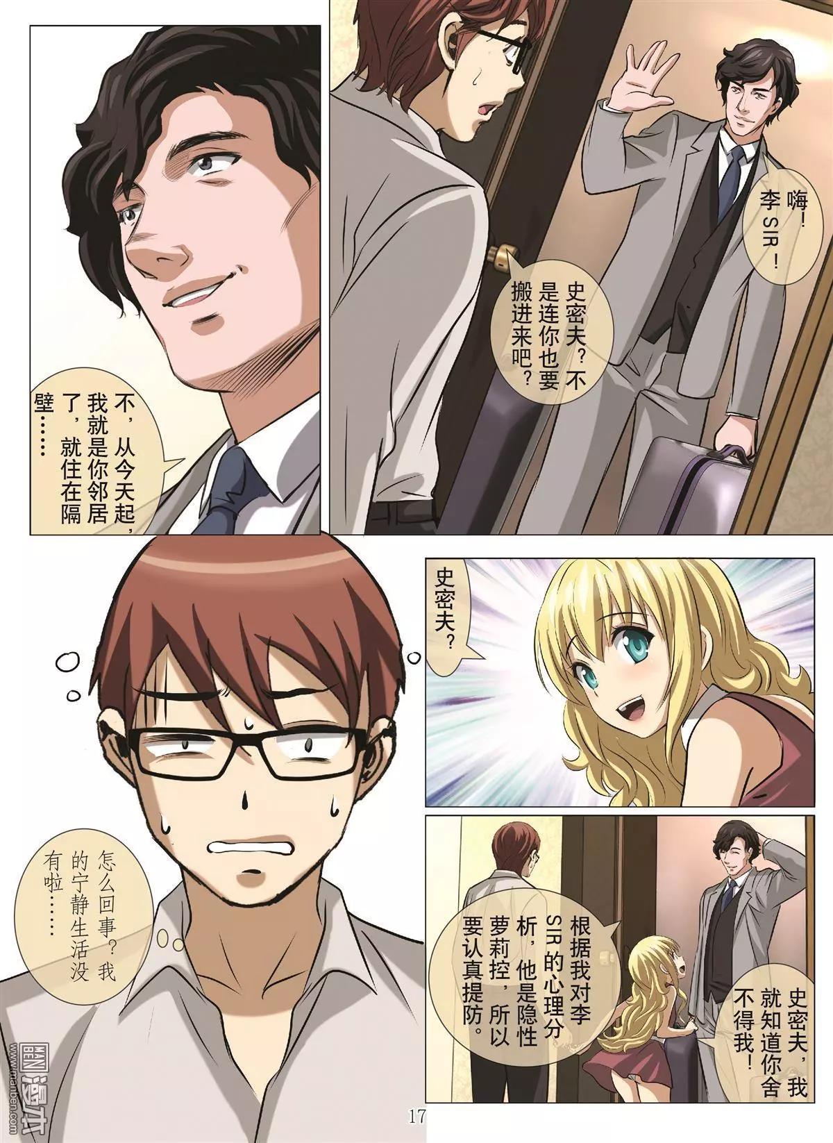 《Bloody Girl》第107回 BLOODY SEVEN之蓝鲸游戏（第27话） 第17页