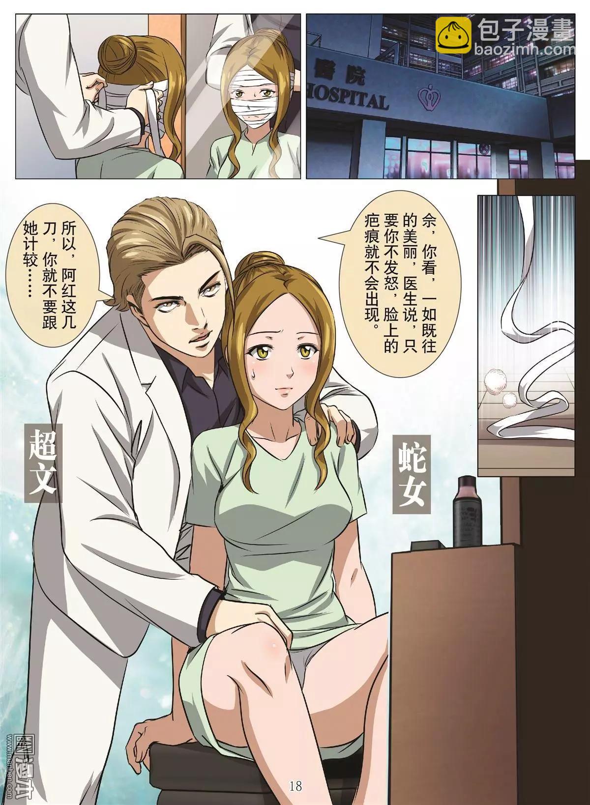 《Bloody Girl》第107回 BLOODY SEVEN之蓝鲸游戏（第27话） 第18页