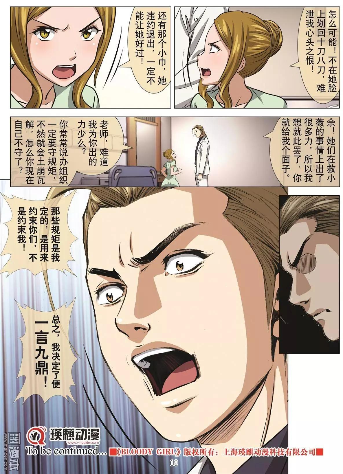《Bloody Girl》第107回 BLOODY SEVEN之蓝鲸游戏（第27话） 第19页