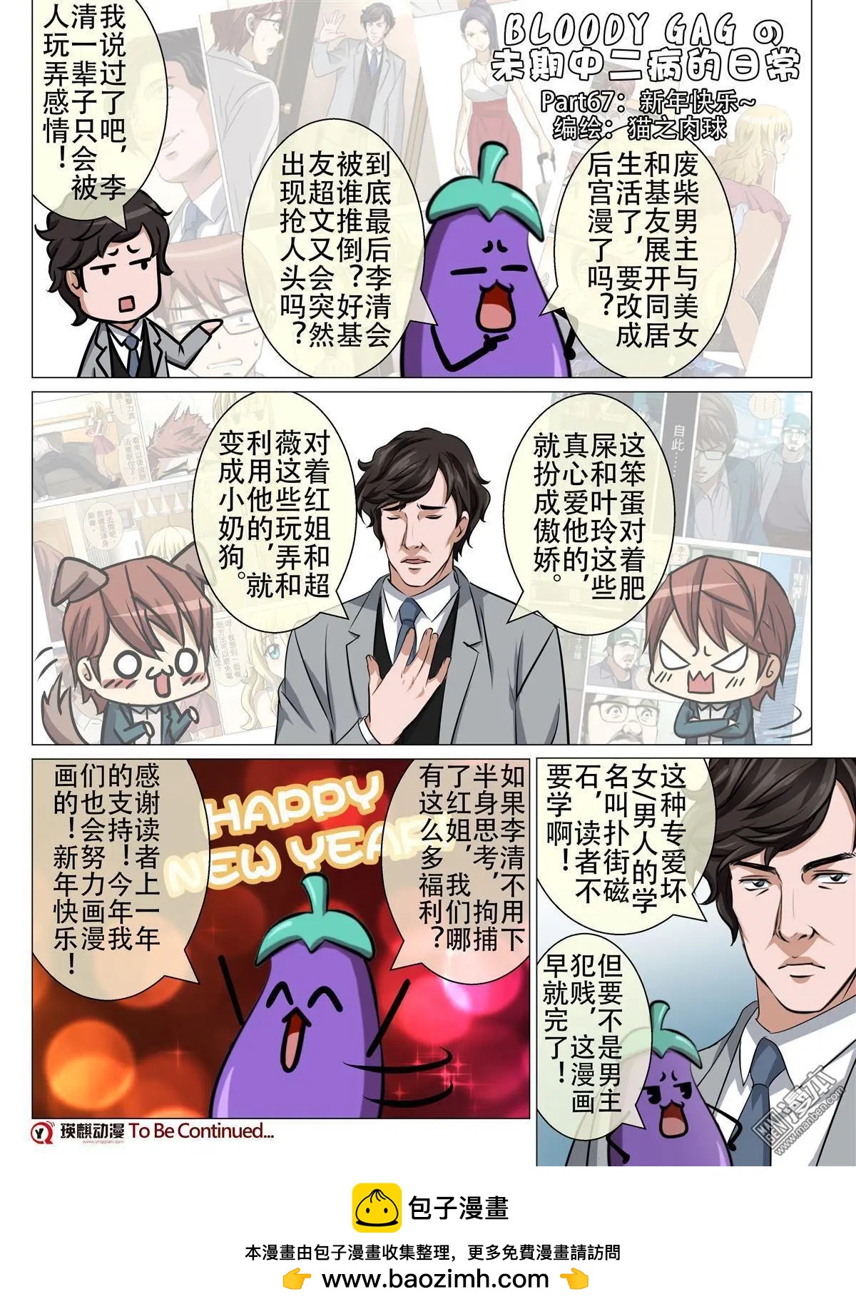 《Bloody Girl》第107回 BLOODY SEVEN之蓝鲸游戏（第27话） 第20页