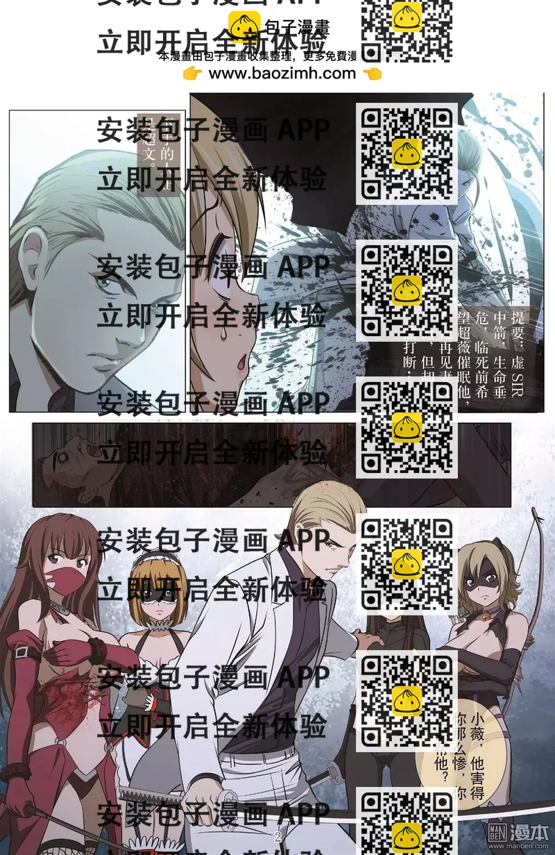 《Bloody Girl》第107回 BLOODY SEVEN之蓝鲸游戏（第27话） 第2页