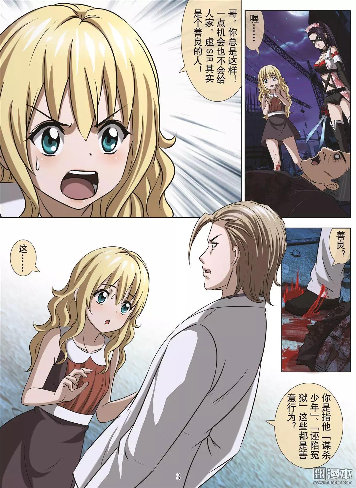 《Bloody Girl》第107回 BLOODY SEVEN之蓝鲸游戏（第27话） 第3页