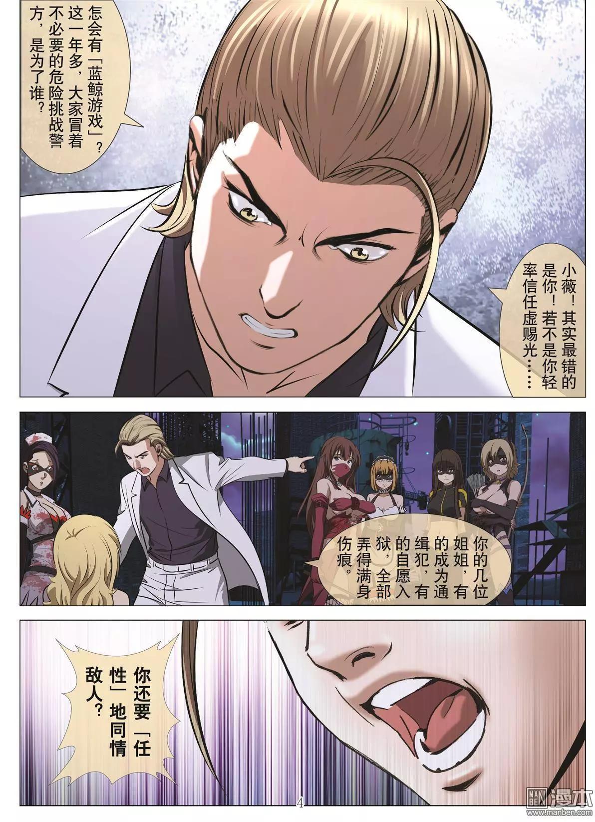 《Bloody Girl》第107回 BLOODY SEVEN之蓝鲸游戏（第27话） 第4页