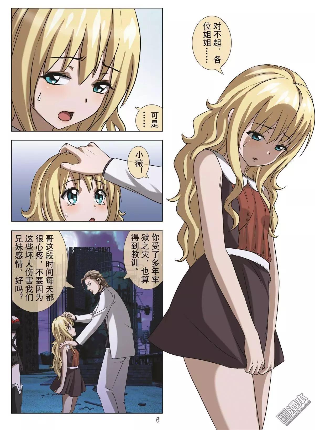 《Bloody Girl》第107回 BLOODY SEVEN之蓝鲸游戏（第27话） 第6页