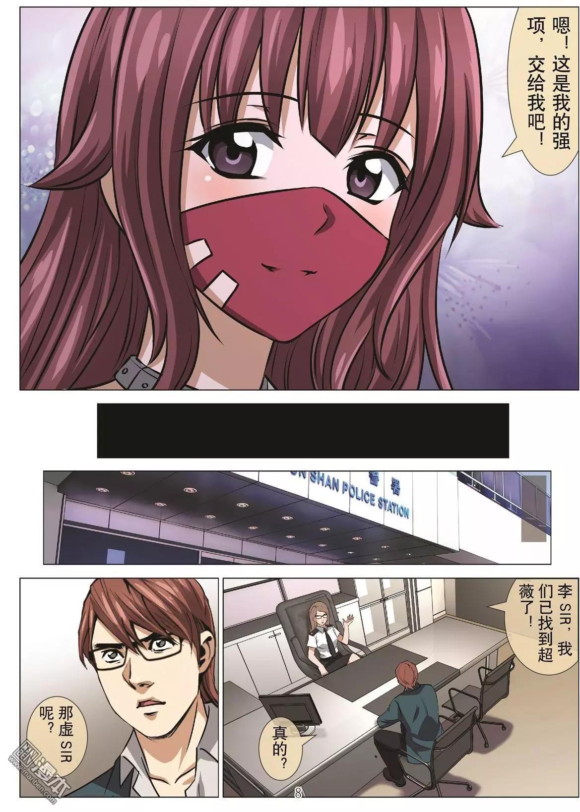 《Bloody Girl》第107回 BLOODY SEVEN之蓝鲸游戏（第27话） 第8页