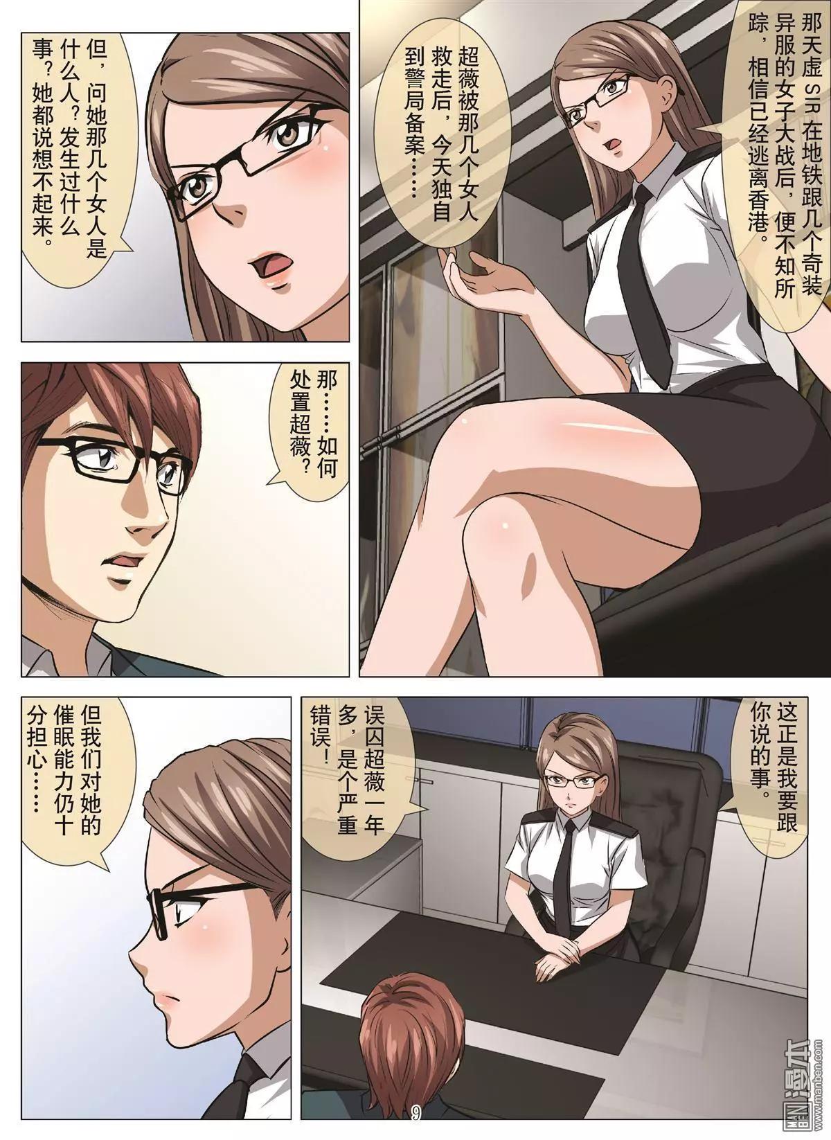《Bloody Girl》第107回 BLOODY SEVEN之蓝鲸游戏（第27话） 第9页