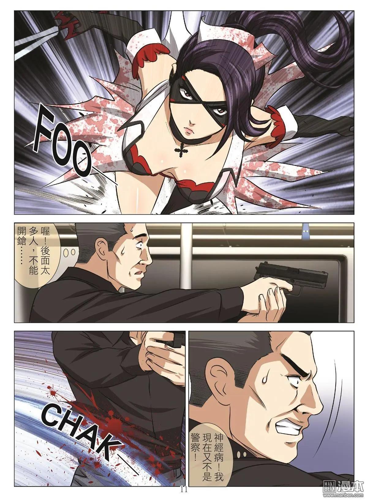 《Bloody Girl》第105回 BLOODY SEVEN之蓝鲸游戏（第25话） 第11页