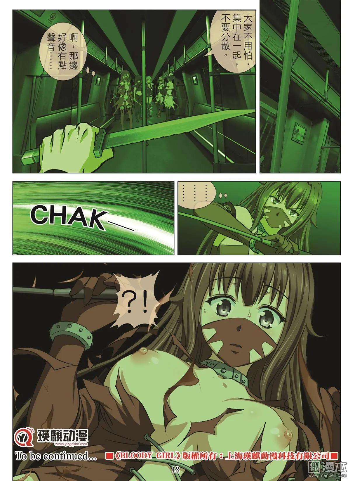 《Bloody Girl》第105回 BLOODY SEVEN之蓝鲸游戏（第25话） 第18页