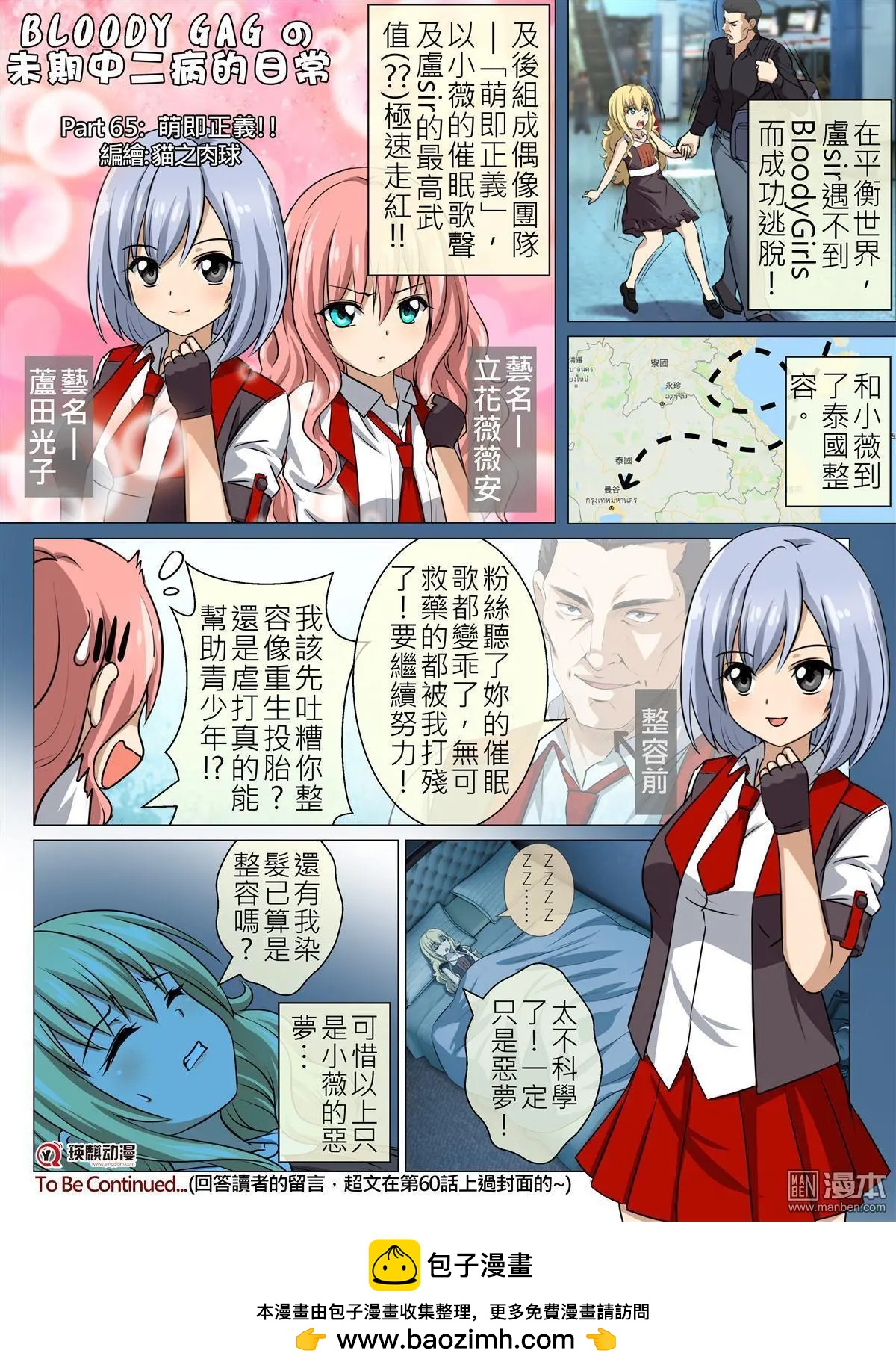 《Bloody Girl》第105回 BLOODY SEVEN之蓝鲸游戏（第25话） 第19页