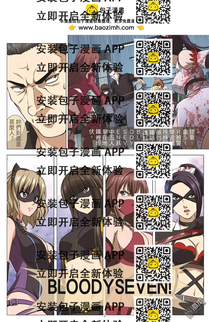 《Bloody Girl》第105回 BLOODY SEVEN之蓝鲸游戏（第25话） 第2页