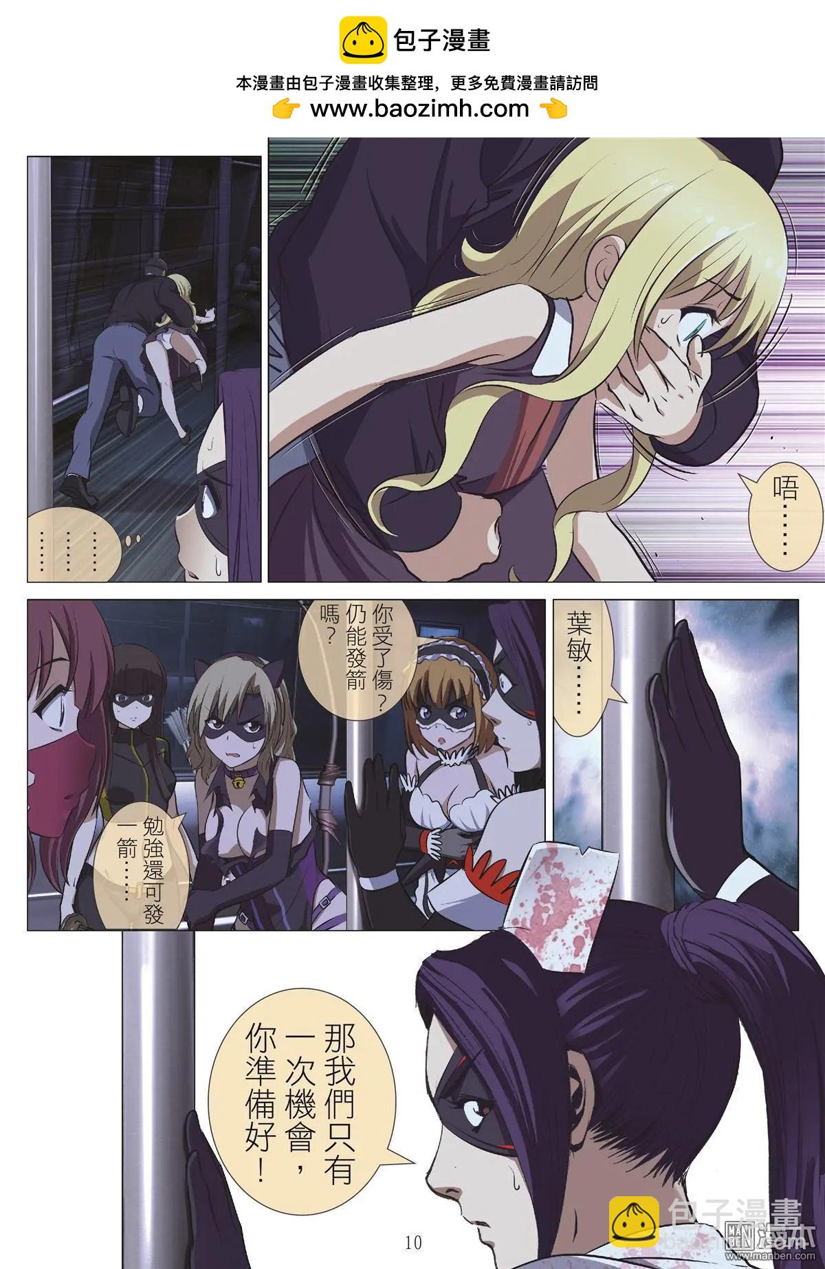 《Bloody Girl》第106回 BLOODY SEVEN之蓝鲸游戏（第26话） 第10页