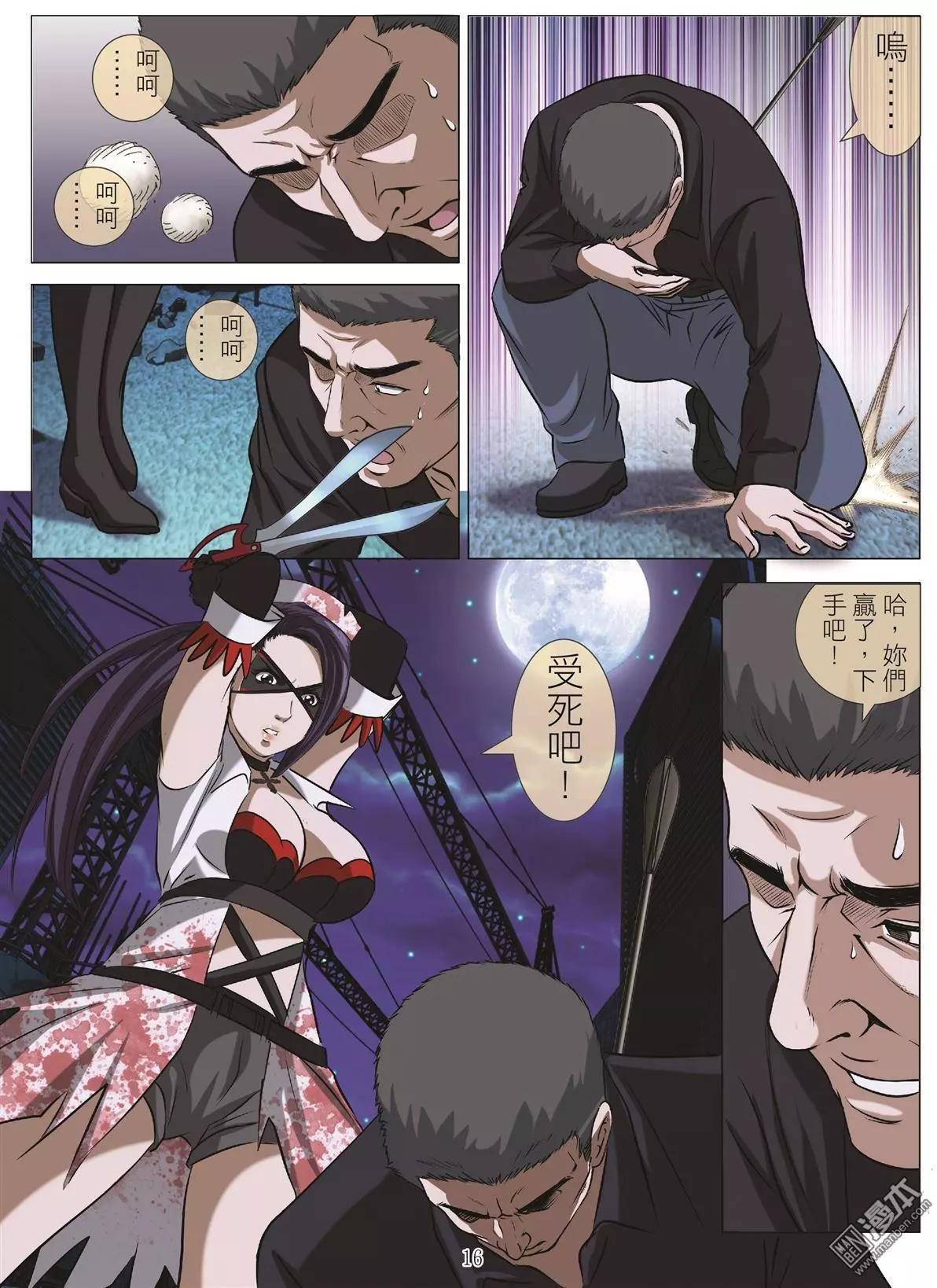 《Bloody Girl》第106回 BLOODY SEVEN之蓝鲸游戏（第26话） 第16页