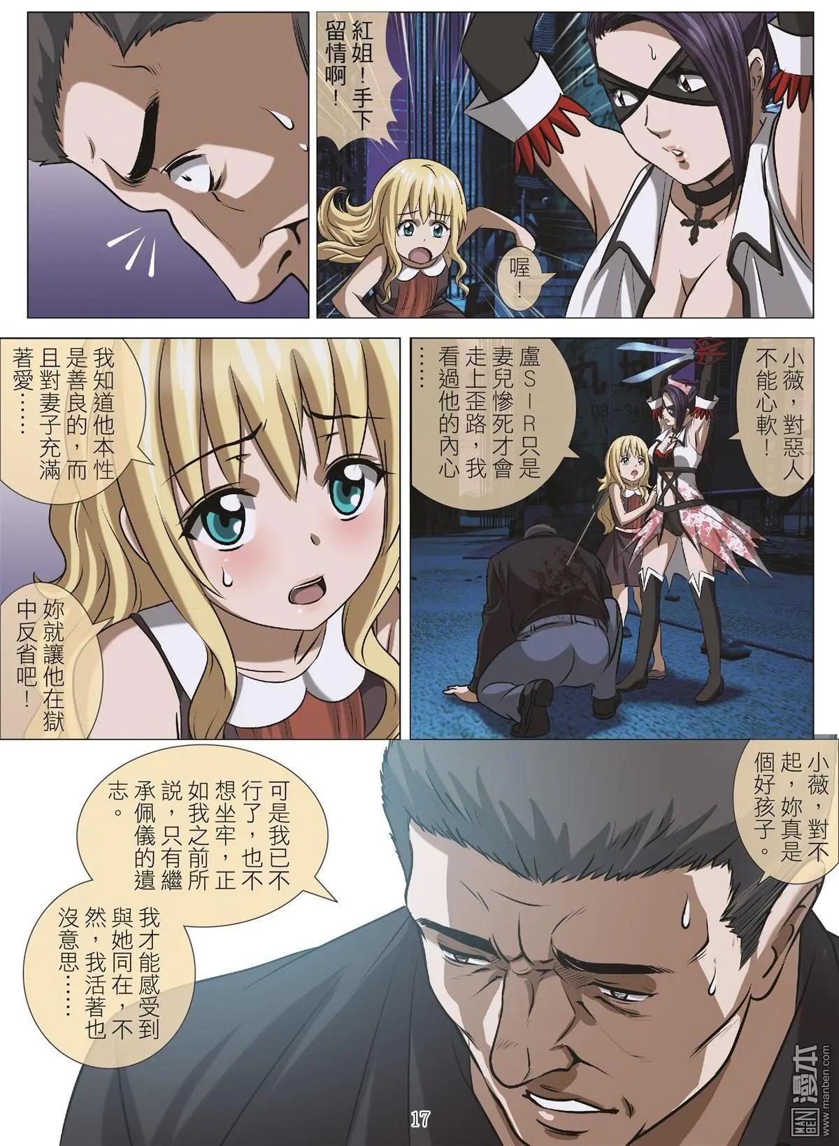 《Bloody Girl》第106回 BLOODY SEVEN之蓝鲸游戏（第26话） 第17页