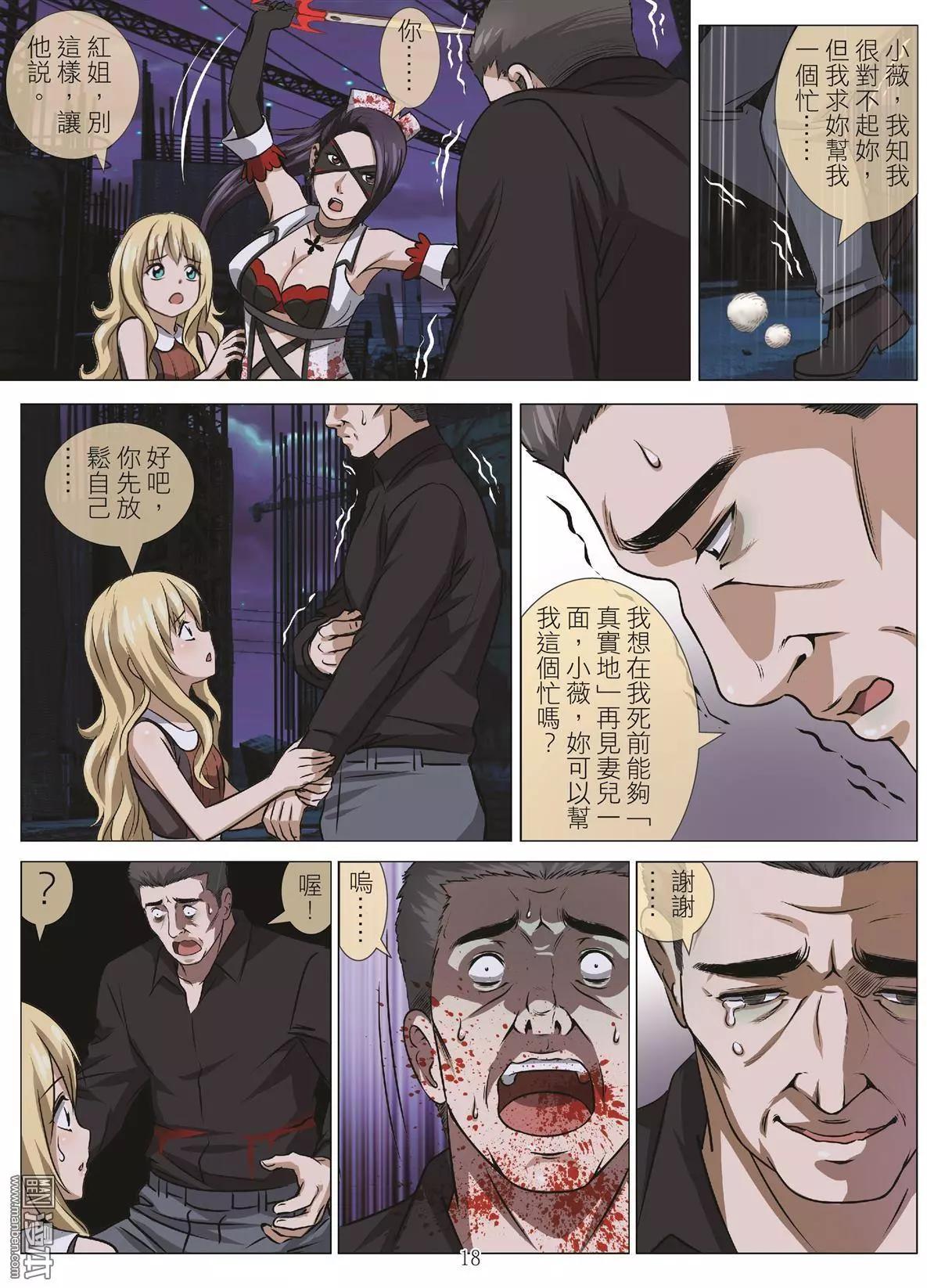 《Bloody Girl》第106回 BLOODY SEVEN之蓝鲸游戏（第26话） 第18页