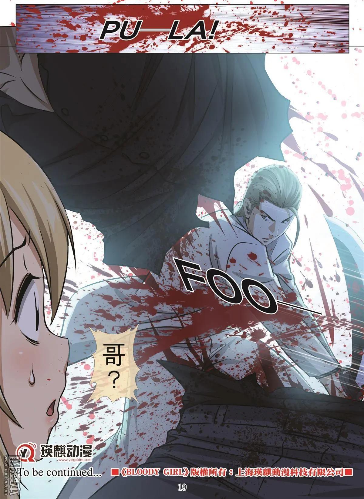 《Bloody Girl》第106回 BLOODY SEVEN之蓝鲸游戏（第26话） 第19页