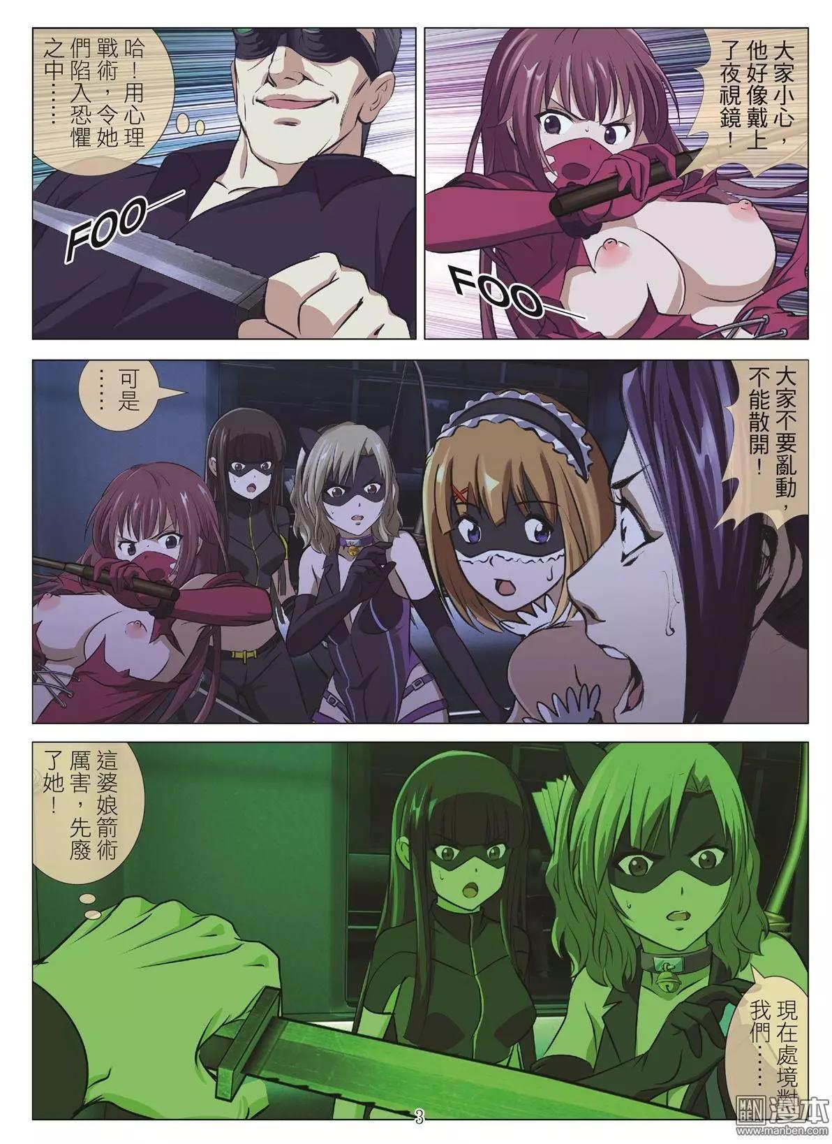 《Bloody Girl》第106回 BLOODY SEVEN之蓝鲸游戏（第26话） 第3页