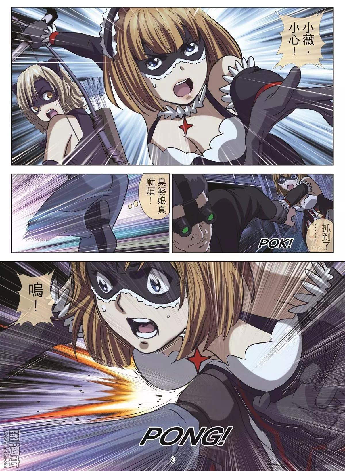 《Bloody Girl》第106回 BLOODY SEVEN之蓝鲸游戏（第26话） 第8页