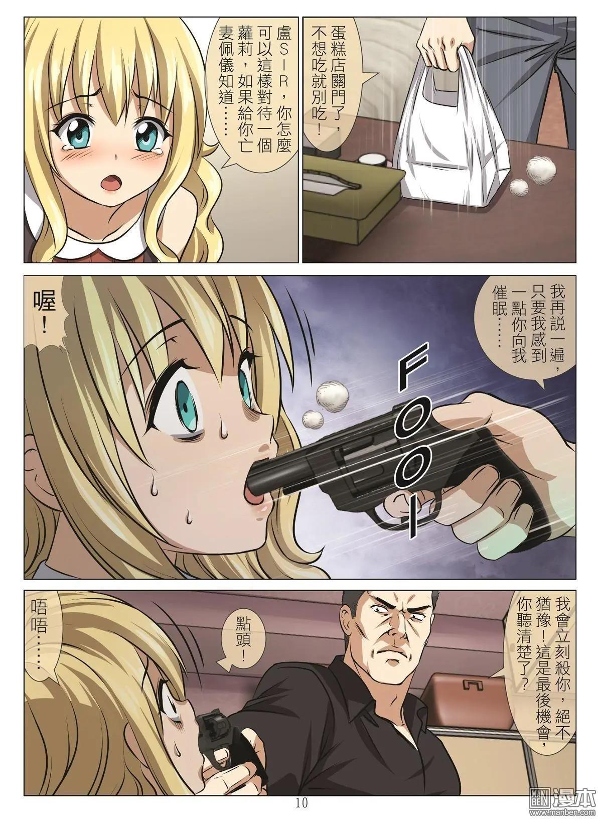 《Bloody Girl》第104回 BLOODY SEVEN之蓝鲸游戏（第24话） 第10页