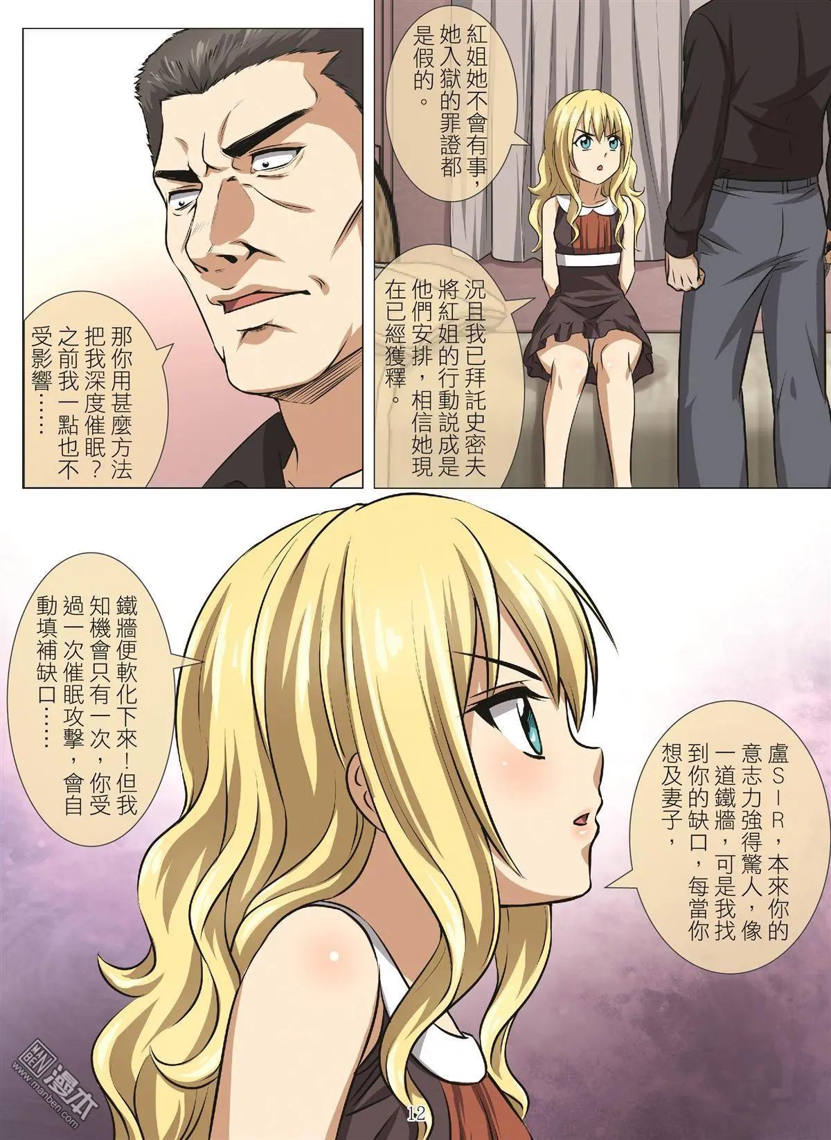 《Bloody Girl》第104回 BLOODY SEVEN之蓝鲸游戏（第24话） 第12页