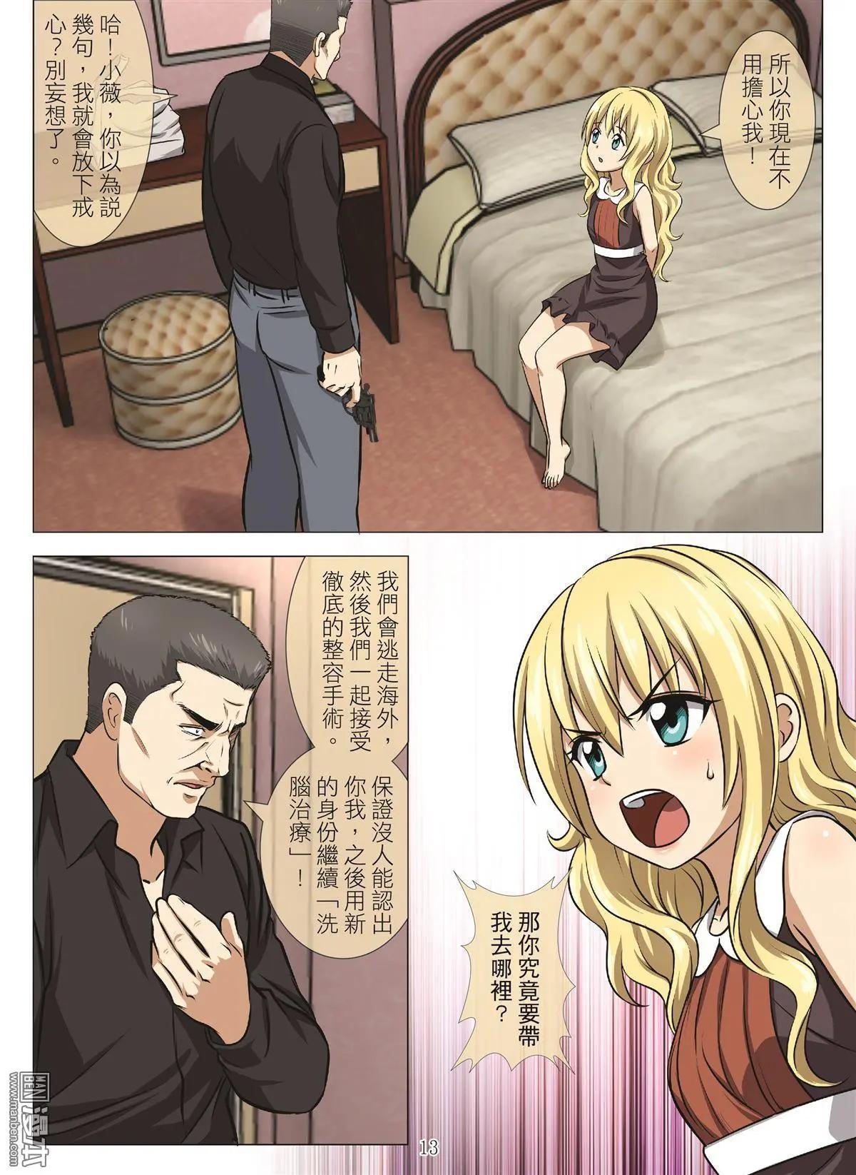 《Bloody Girl》第104回 BLOODY SEVEN之蓝鲸游戏（第24话） 第13页