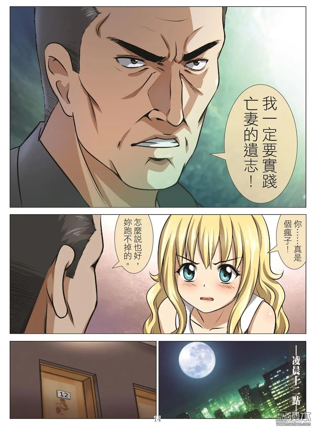 《Bloody Girl》第104回 BLOODY SEVEN之蓝鲸游戏（第24话） 第14页