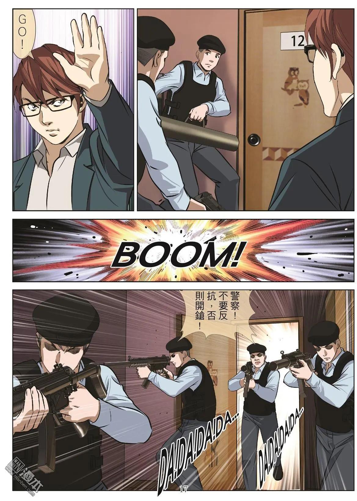 《Bloody Girl》第104回 BLOODY SEVEN之蓝鲸游戏（第24话） 第17页