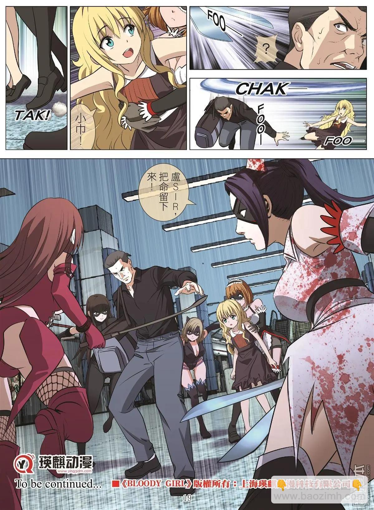 《Bloody Girl》第104回 BLOODY SEVEN之蓝鲸游戏（第24话） 第19页