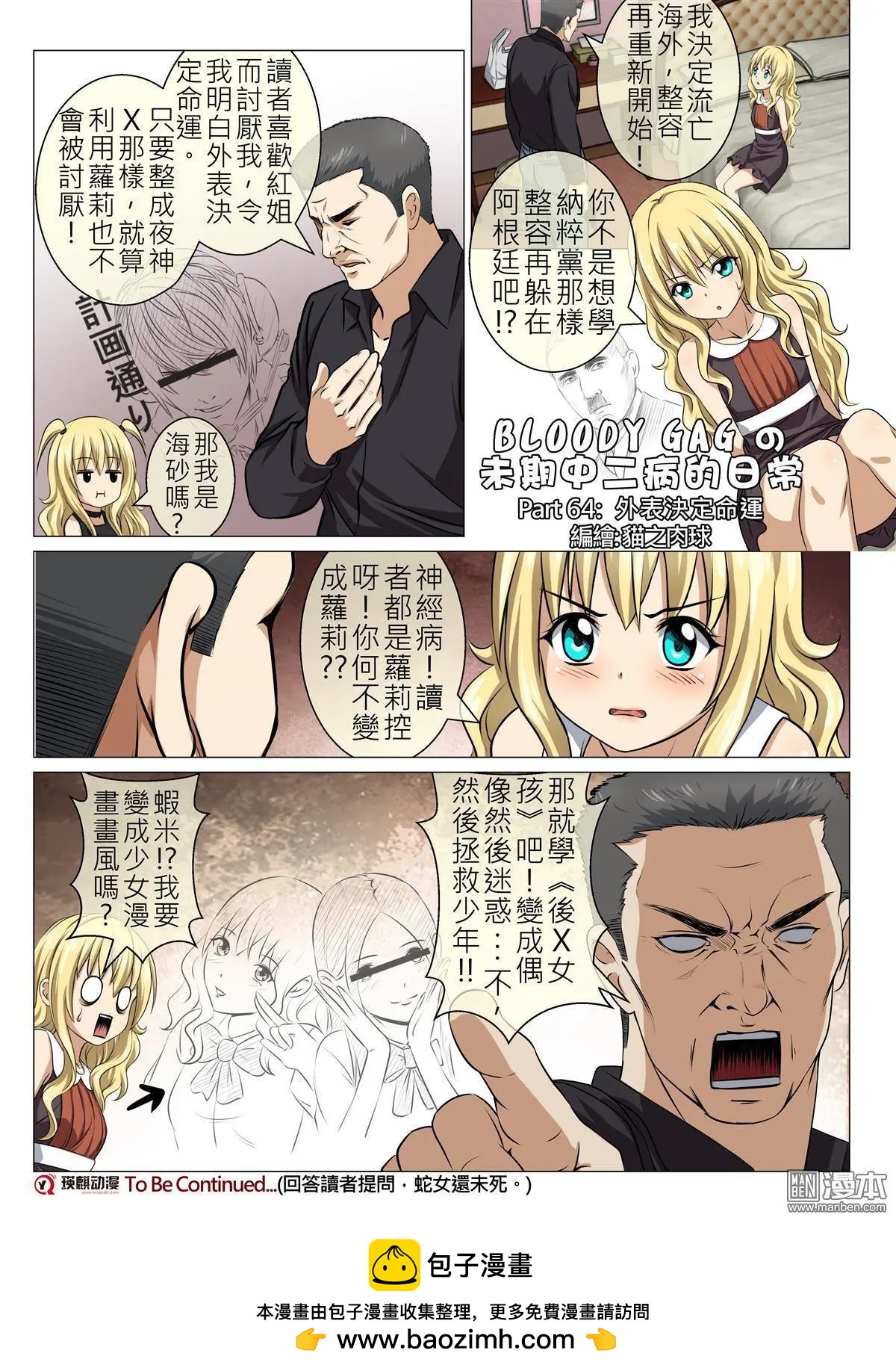 《Bloody Girl》第104回 BLOODY SEVEN之蓝鲸游戏（第24话） 第20页