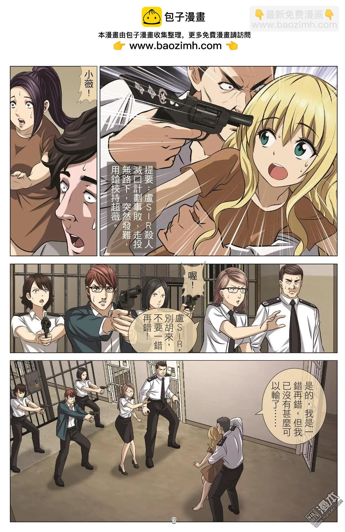 《Bloody Girl》第104回 BLOODY SEVEN之蓝鲸游戏（第24话） 第2页