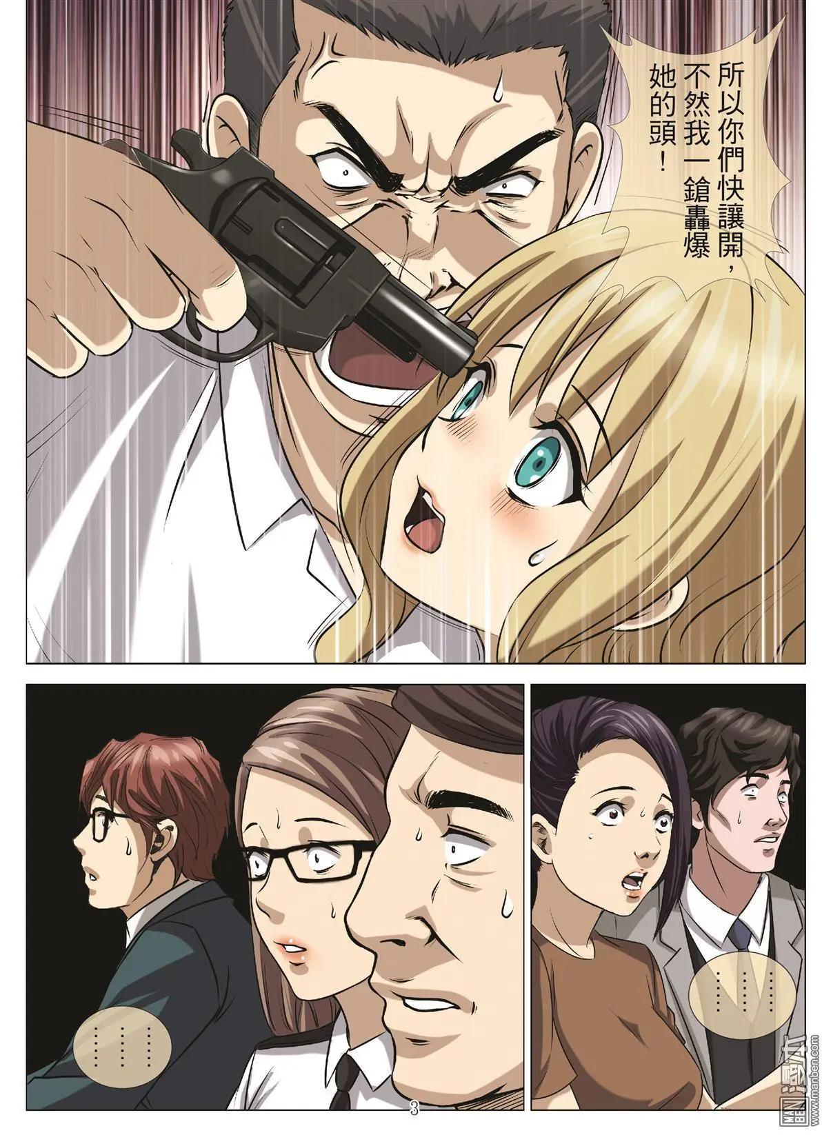 《Bloody Girl》第104回 BLOODY SEVEN之蓝鲸游戏（第24话） 第3页