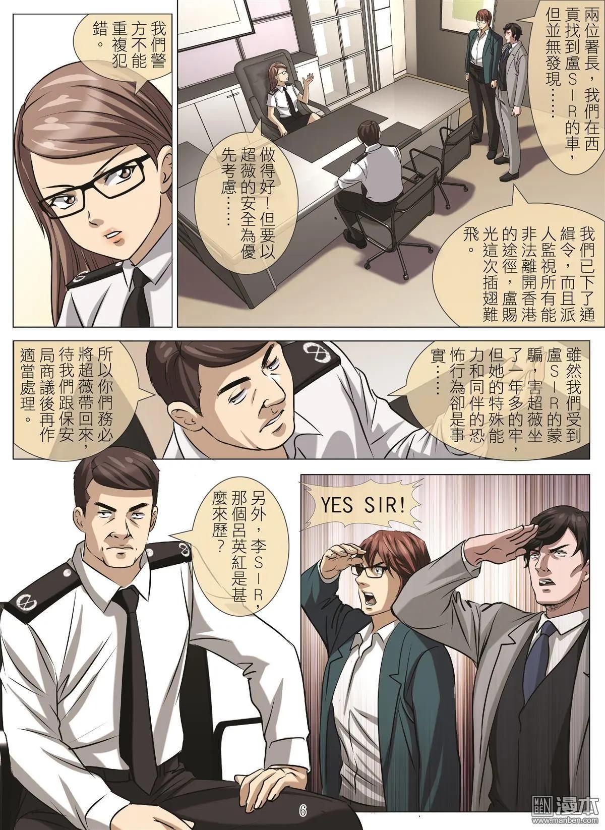 《Bloody Girl》第104回 BLOODY SEVEN之蓝鲸游戏（第24话） 第6页
